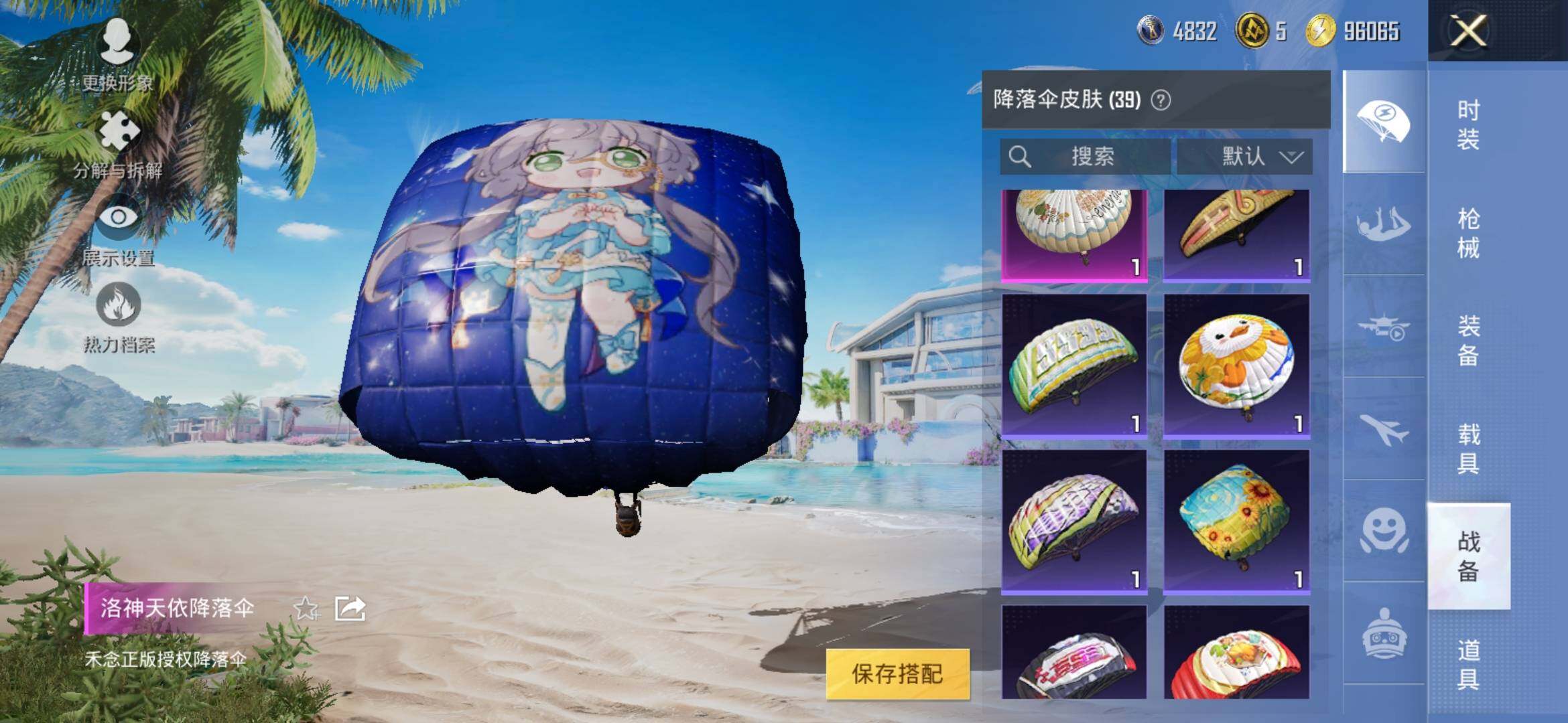 HPYXS3309999和平精英账号详情图11