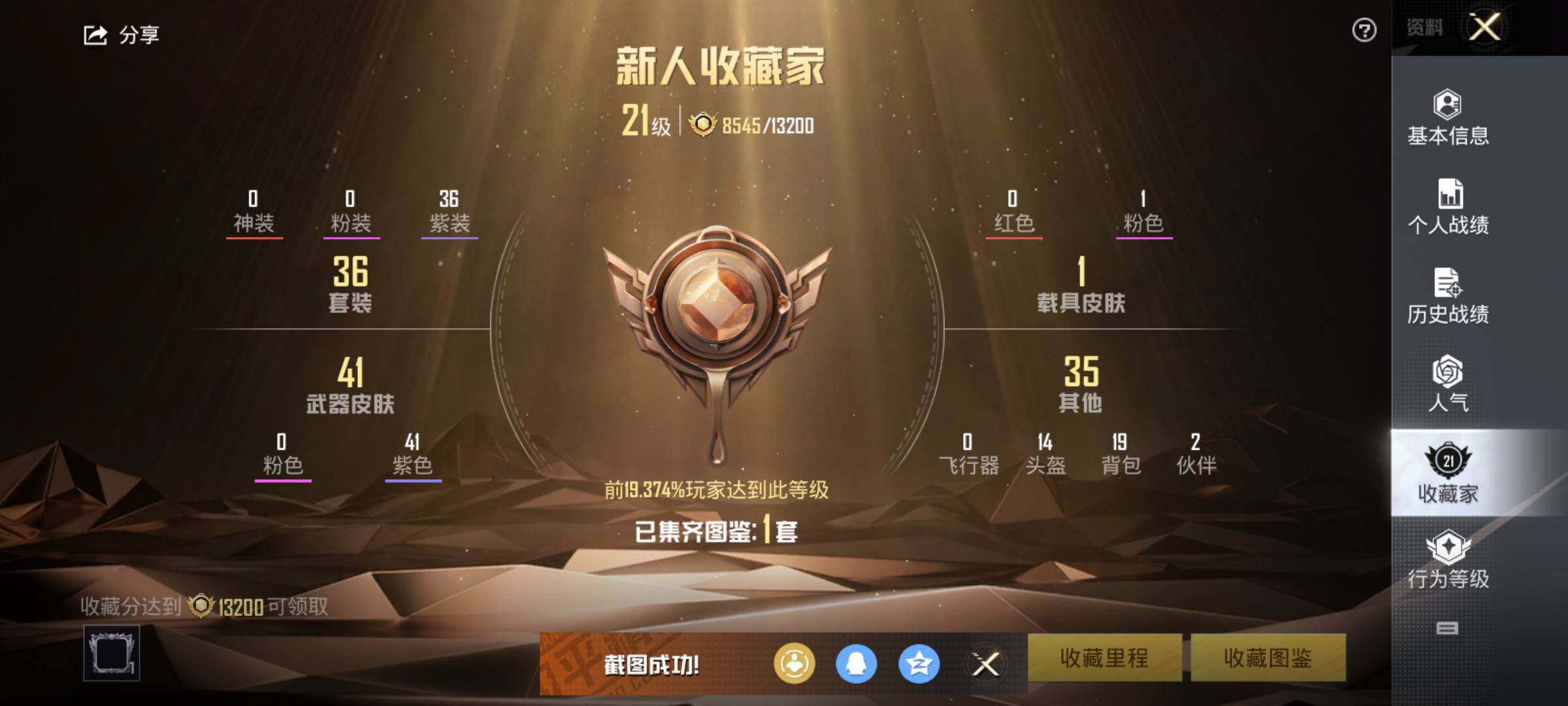 HPJM3309437和平精英账号详情图4