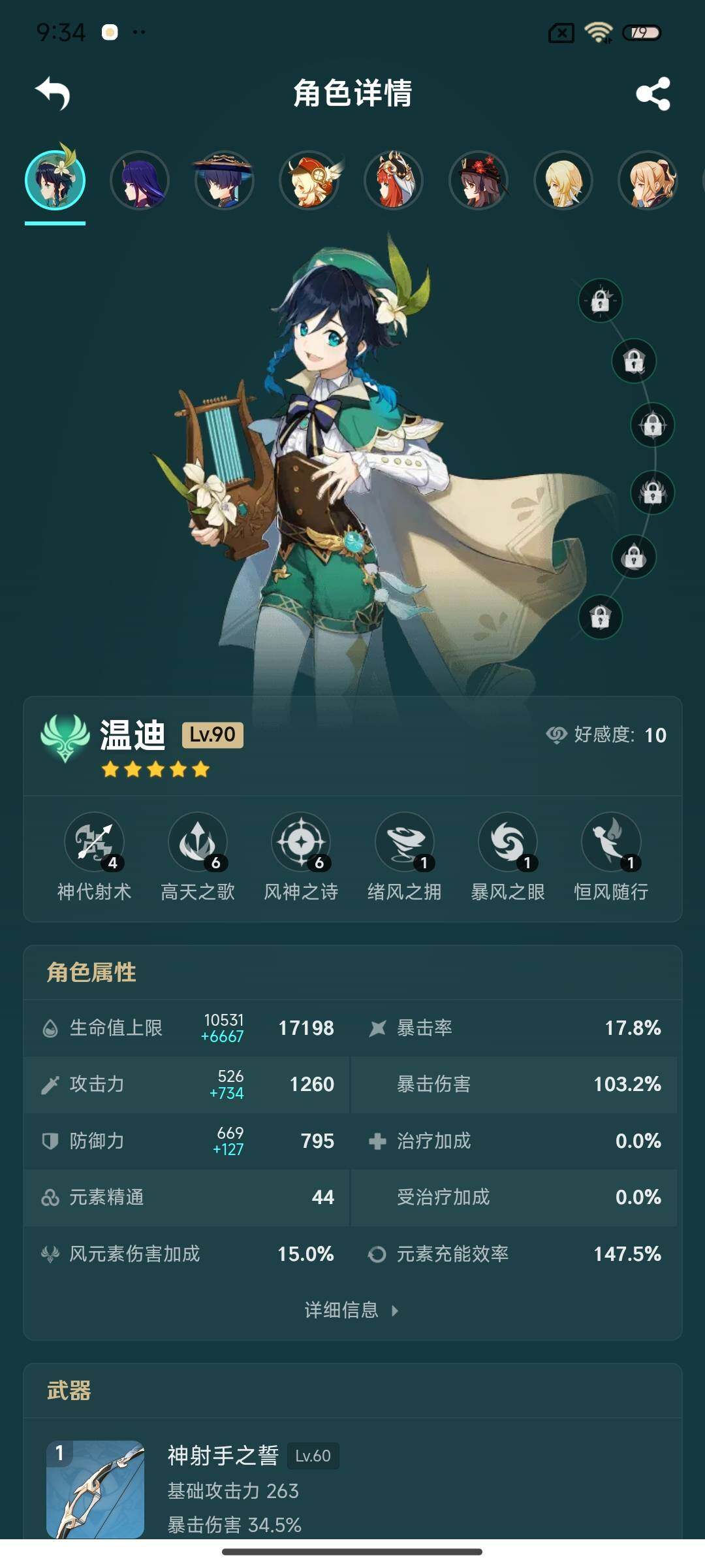 YSEY38821原神账号详情图5
