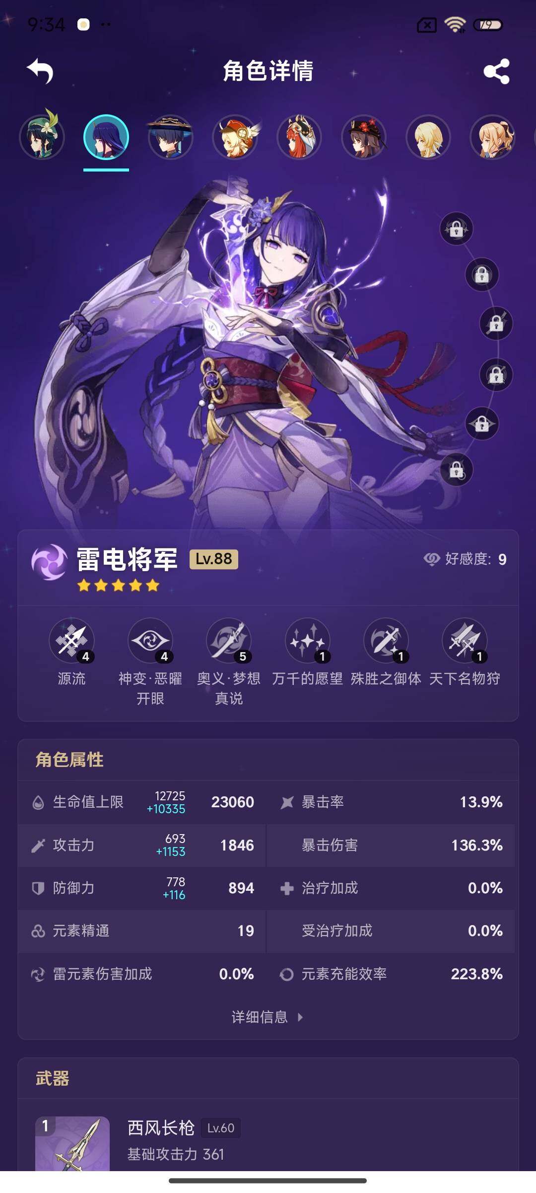 YSEY38821原神账号详情图6