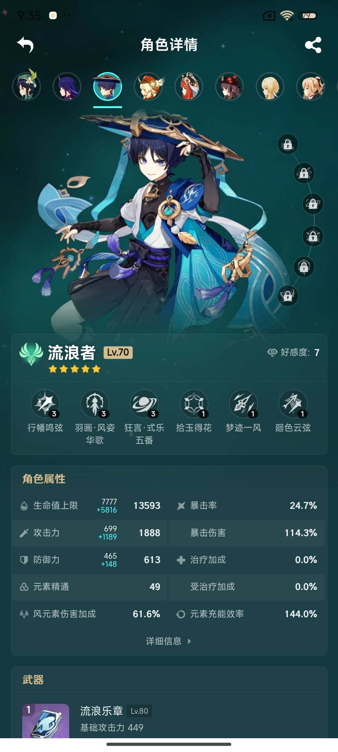 YSEY38821原神账号详情图7