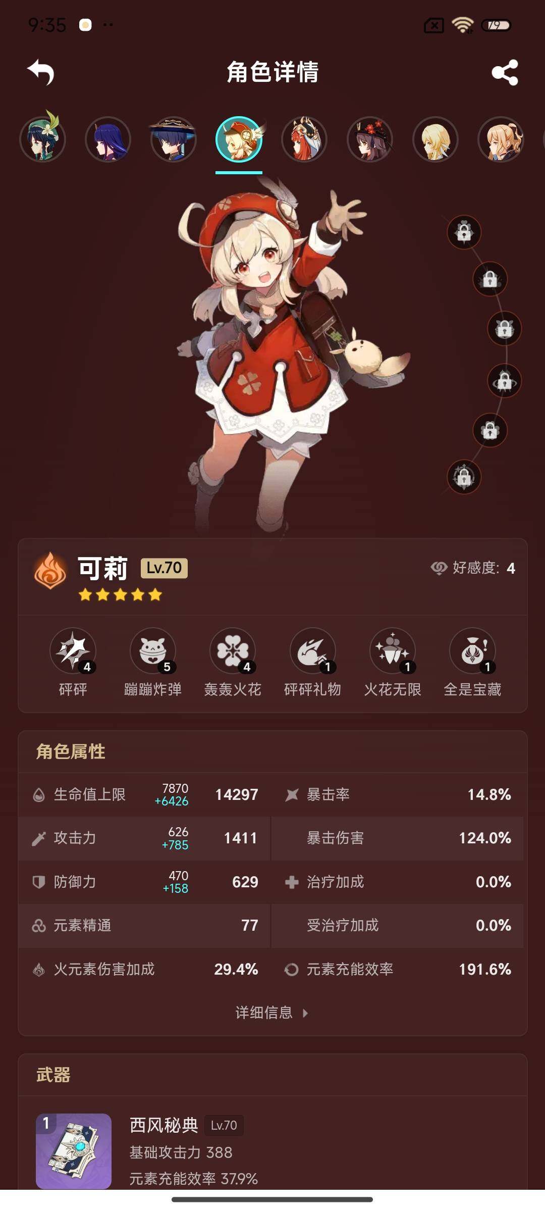 YSEY38821原神账号详情图8