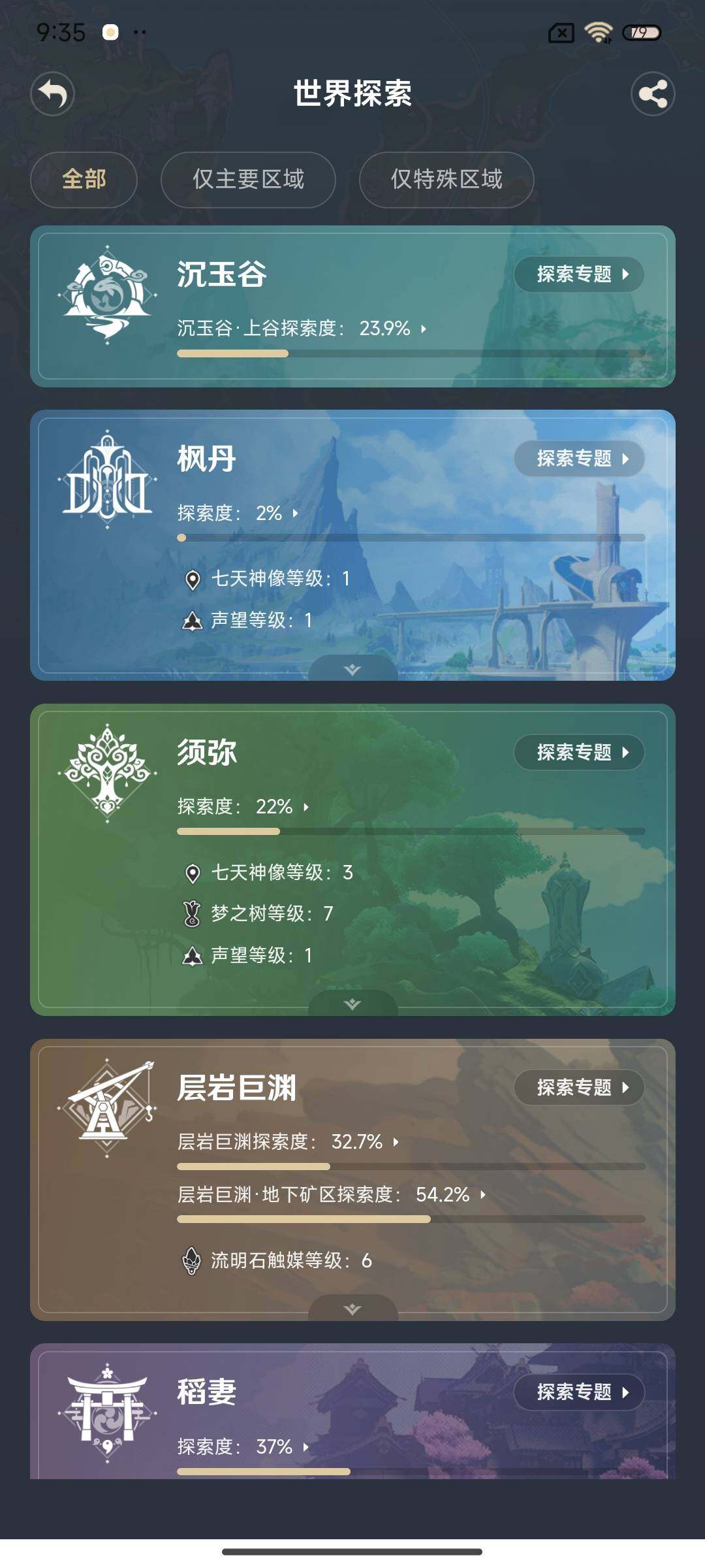 YSEY38821原神账号详情图11