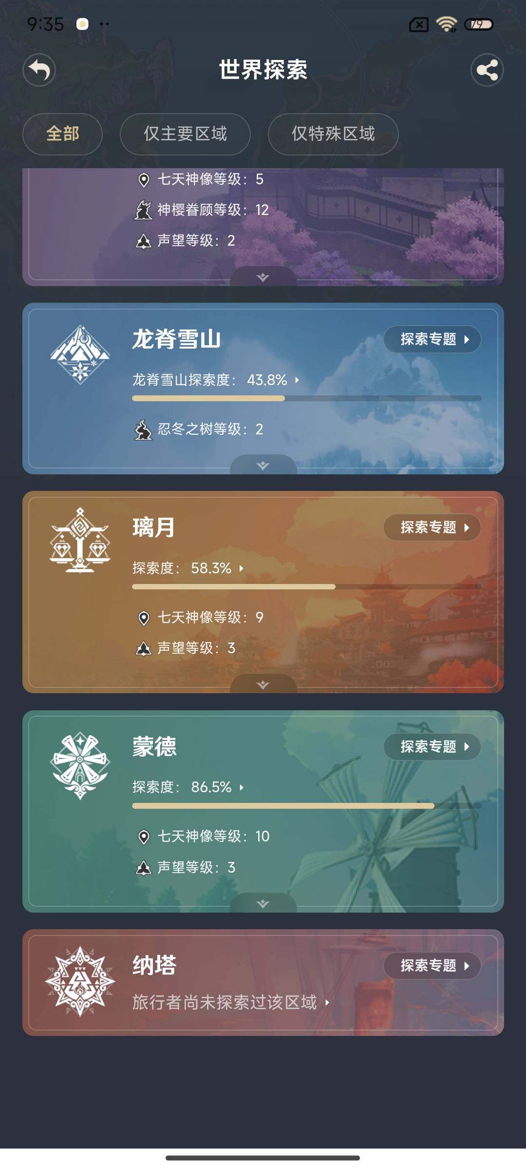 YSEY38821原神账号详情图12