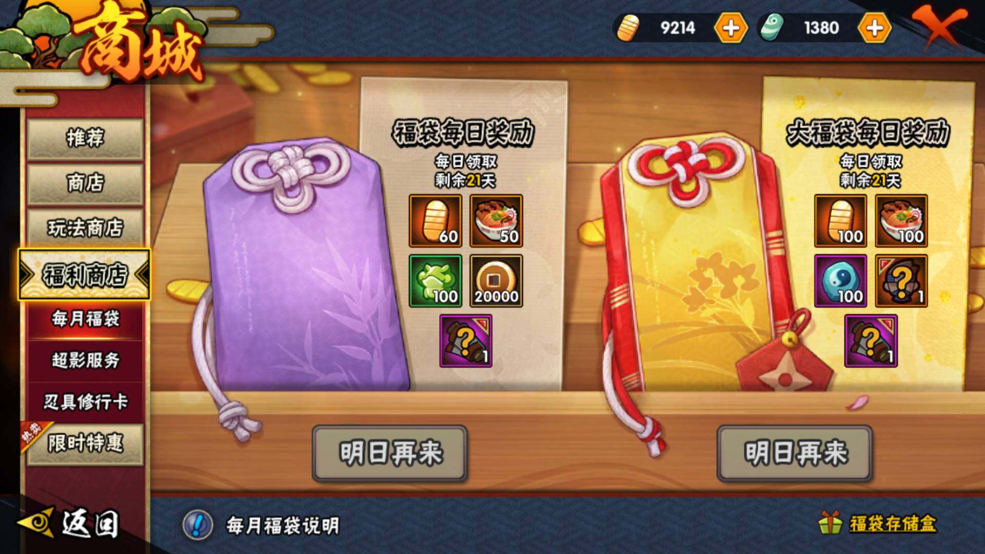 HYLFY319678火影忍者账号详情图25 HYLFY319678火影忍者账号详情图25