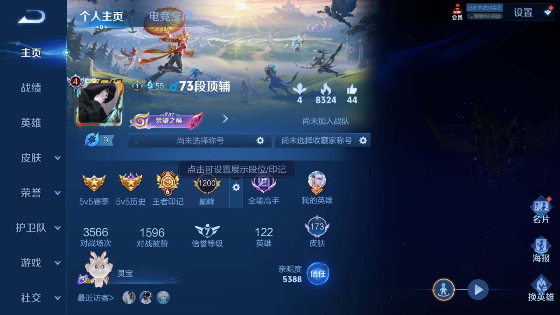WZLFY3236225王者荣耀账号详情图5