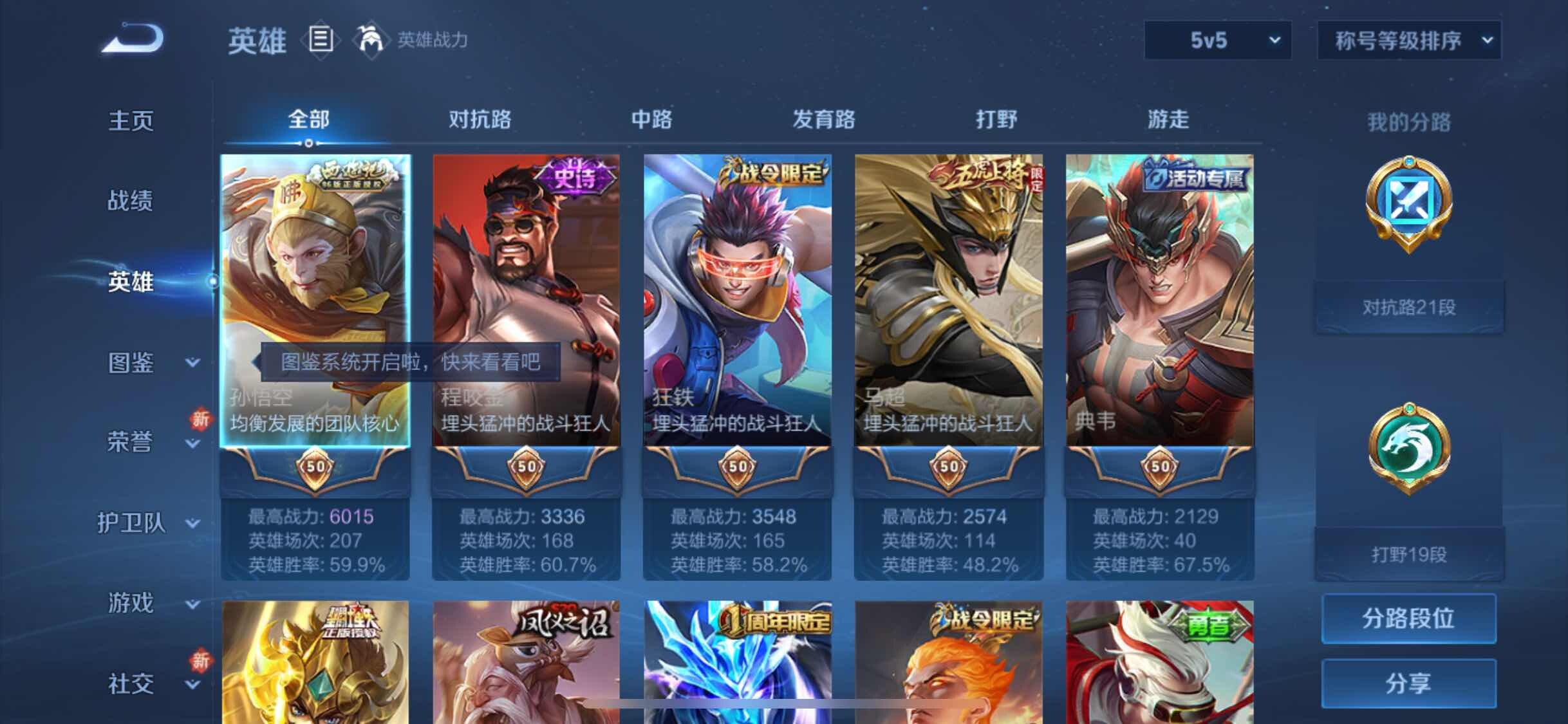 WZYXS3240809王者荣耀账号详情图3 WZYXS3240809王者荣耀账号详情图3