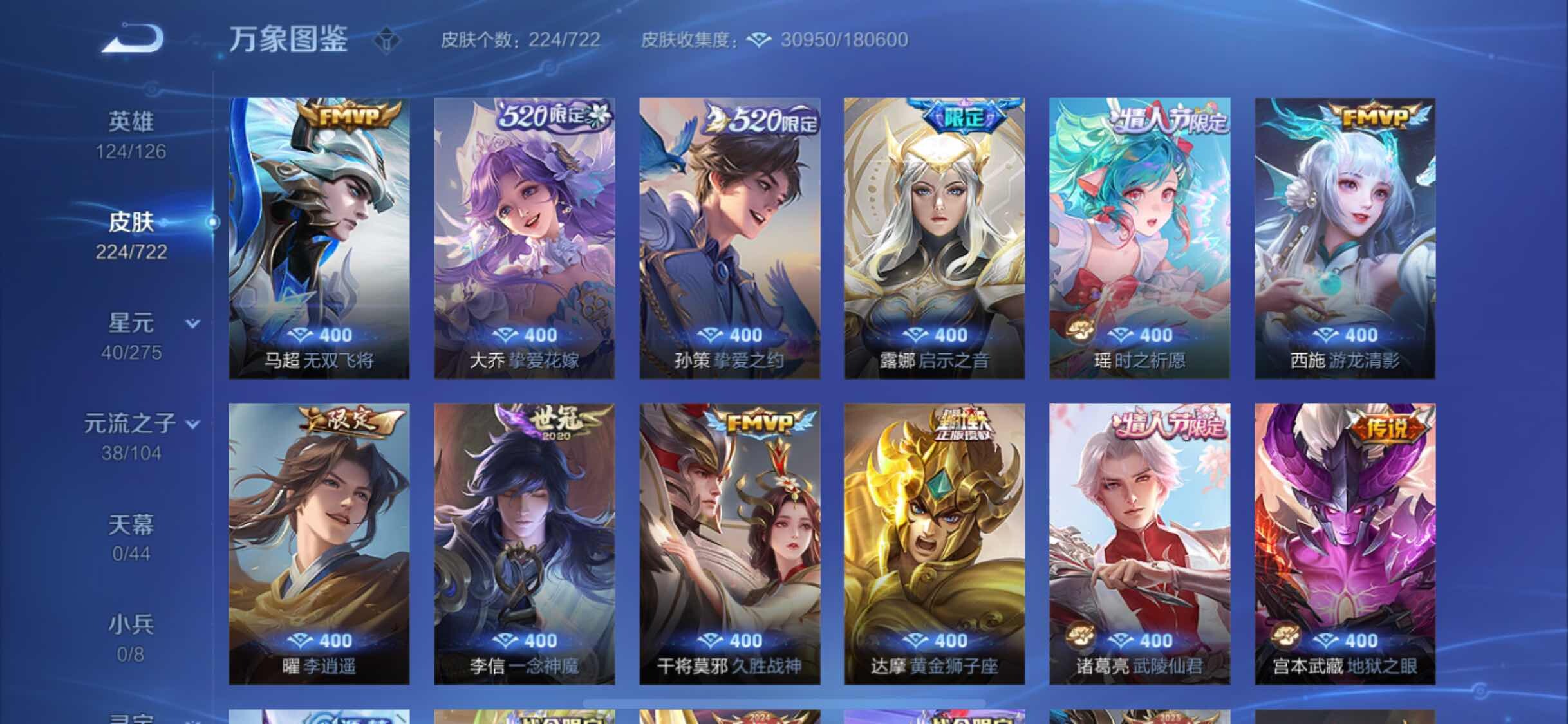 WZYXS3240809王者荣耀账号详情图6 WZYXS3240809王者荣耀账号详情图6