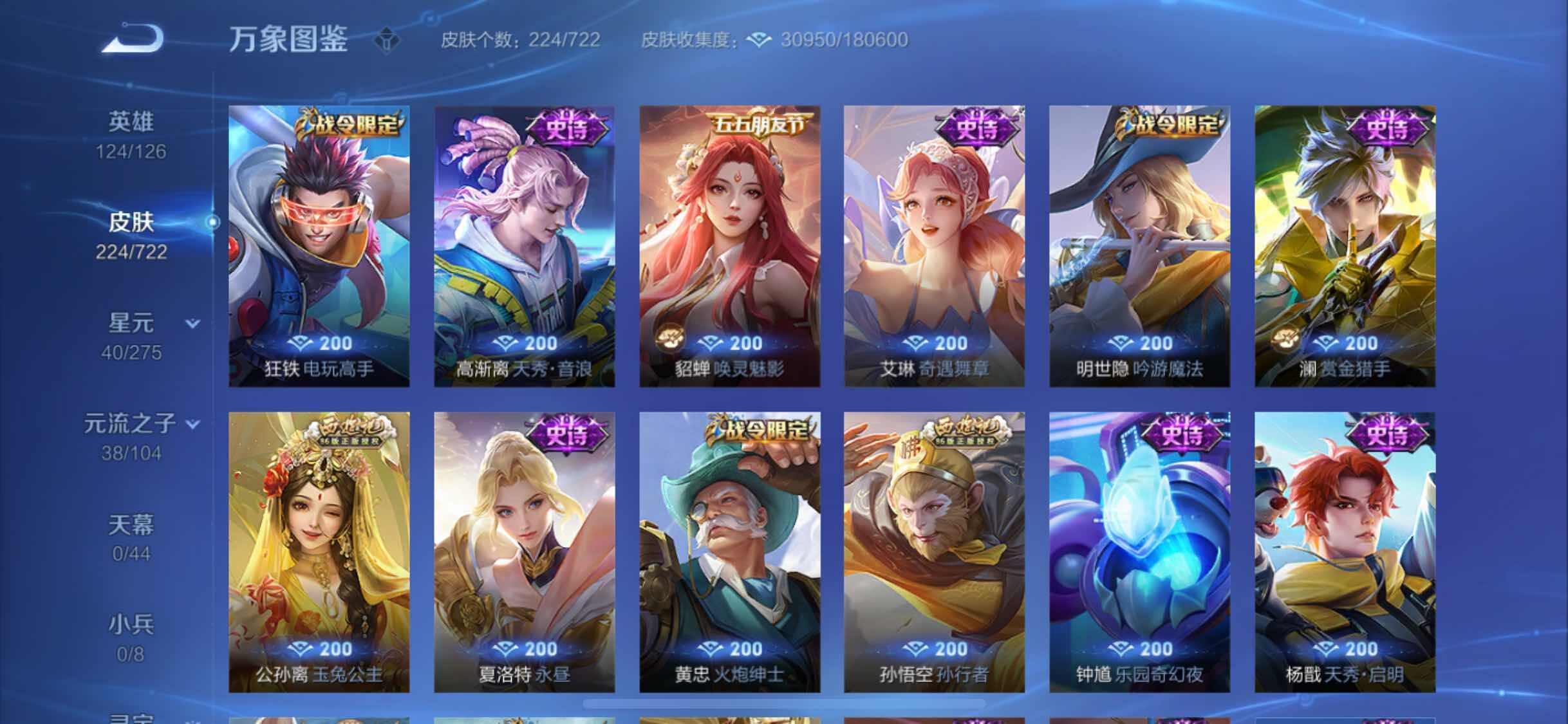 WZYXS3240809王者荣耀账号详情图8 WZYXS3240809王者荣耀账号详情图8