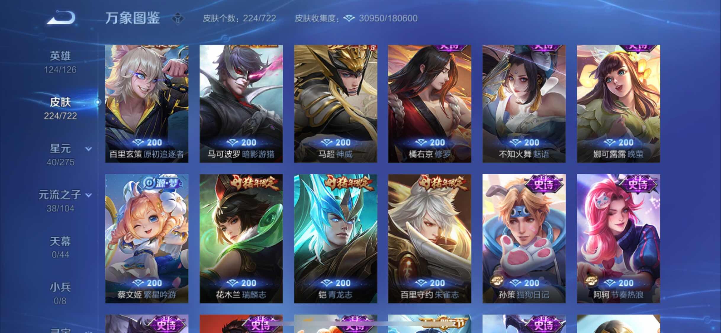 WZYXS3240809王者荣耀账号详情图9 WZYXS3240809王者荣耀账号详情图9