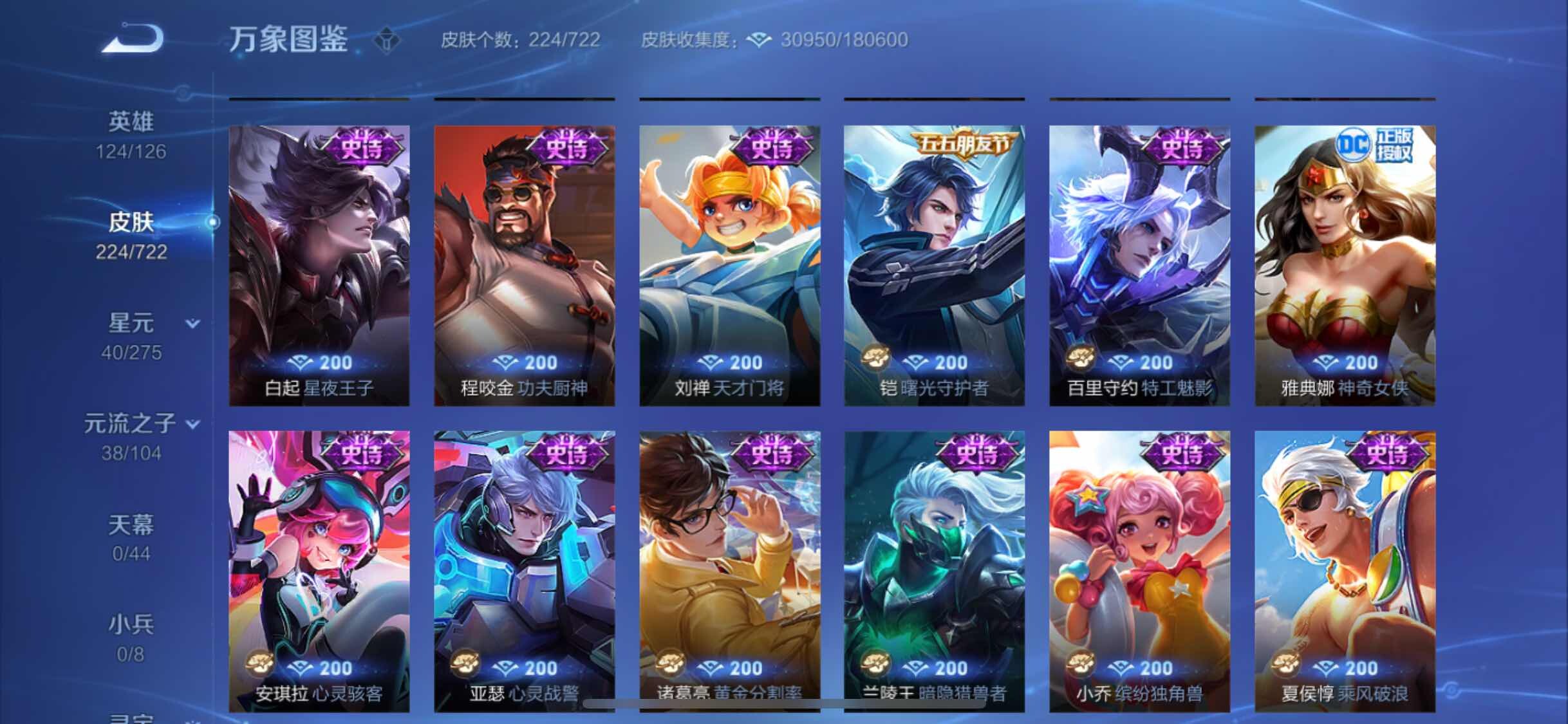 WZYXS3240809王者荣耀账号详情图10 WZYXS3240809王者荣耀账号详情图10