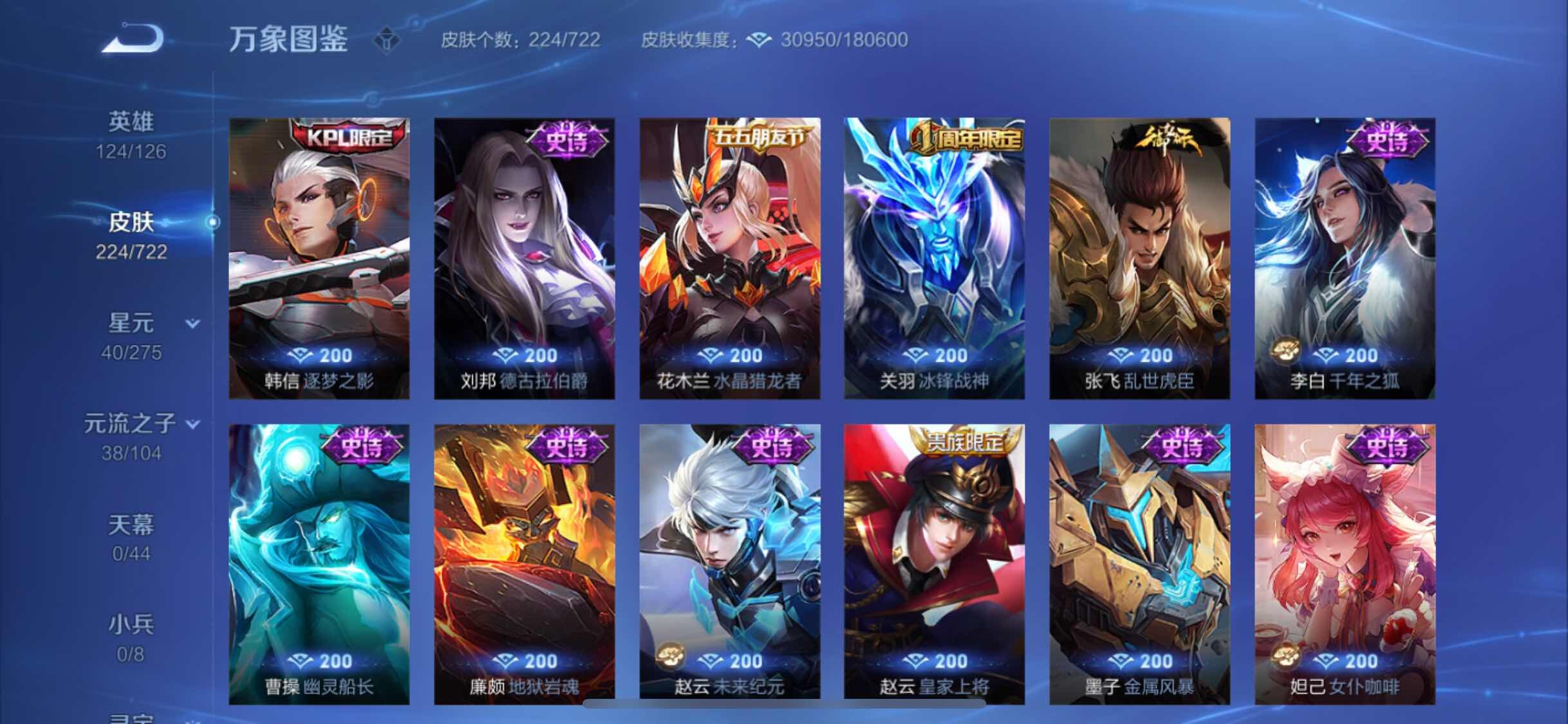 WZYXS3240809王者荣耀账号详情图11 WZYXS3240809王者荣耀账号详情图11