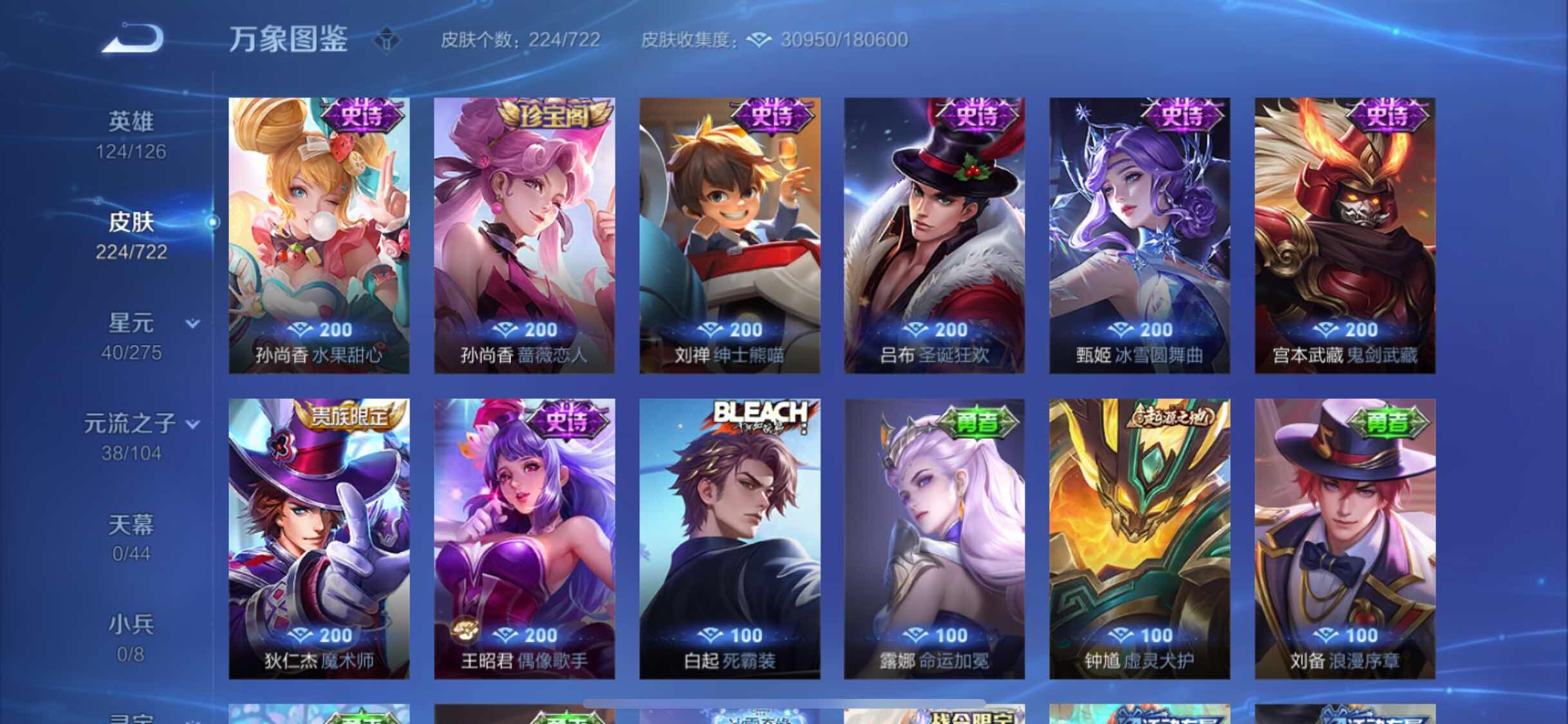 WZYXS3240809王者荣耀账号详情图12 WZYXS3240809王者荣耀账号详情图12