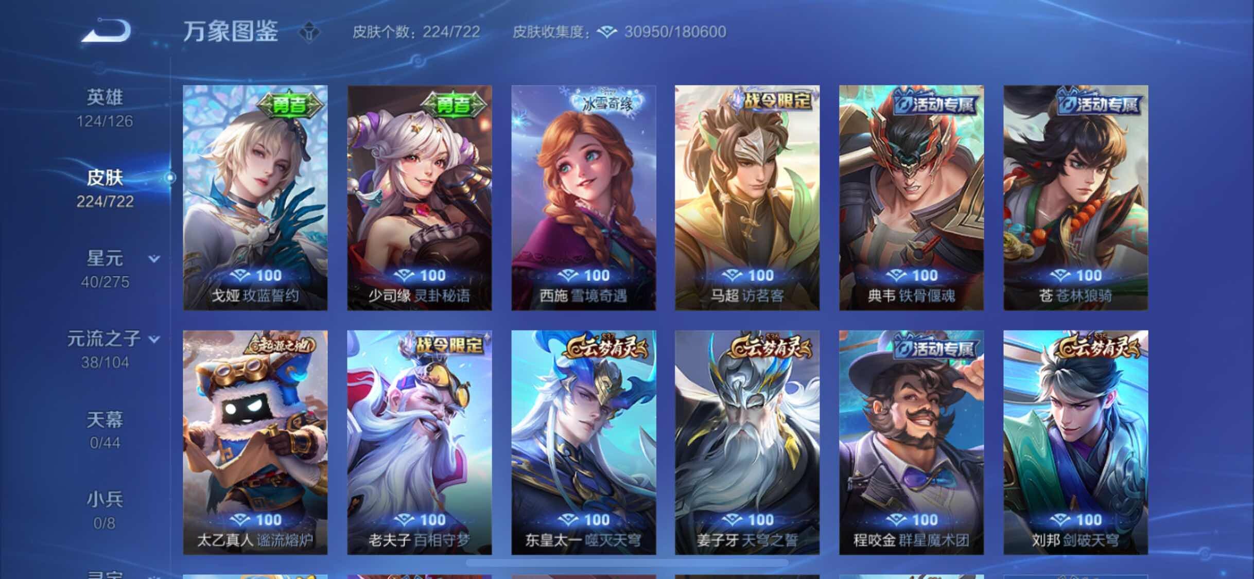 WZYXS3240809王者荣耀账号详情图13 WZYXS3240809王者荣耀账号详情图13
