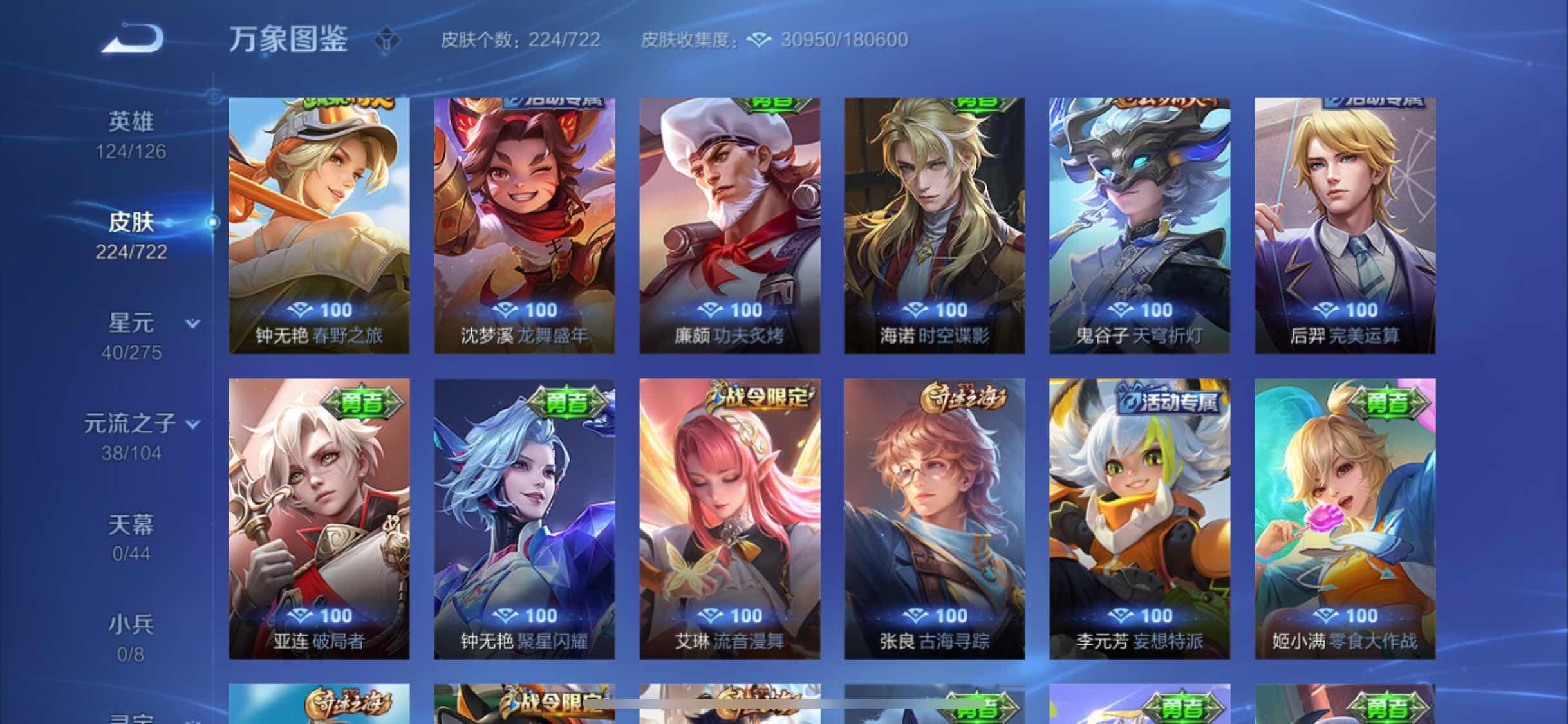 WZYXS3240809王者荣耀账号详情图14 WZYXS3240809王者荣耀账号详情图14