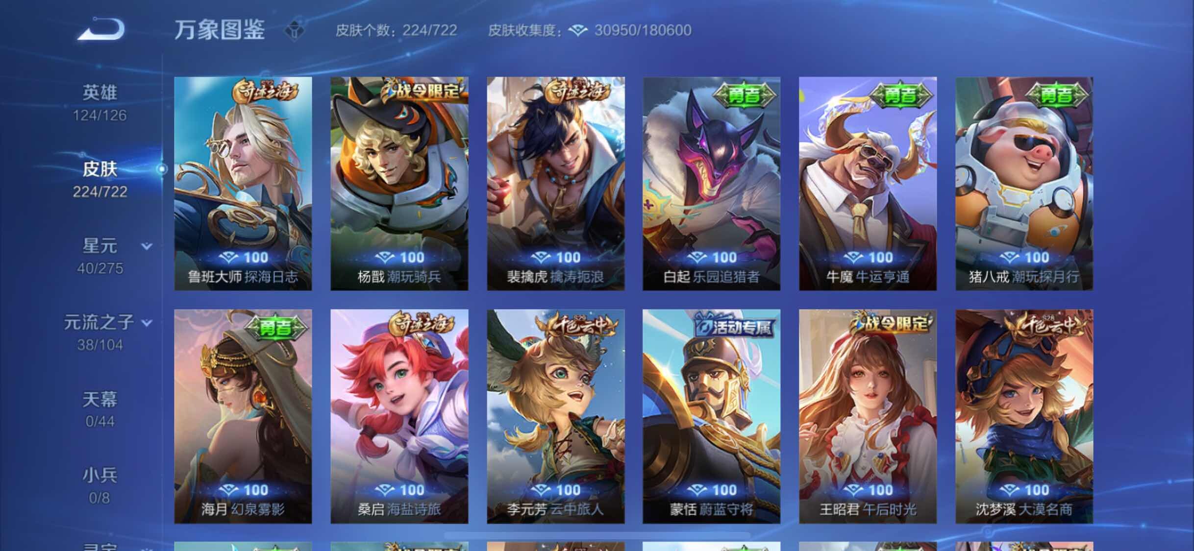 WZYXS3240809王者荣耀账号详情图15 WZYXS3240809王者荣耀账号详情图15