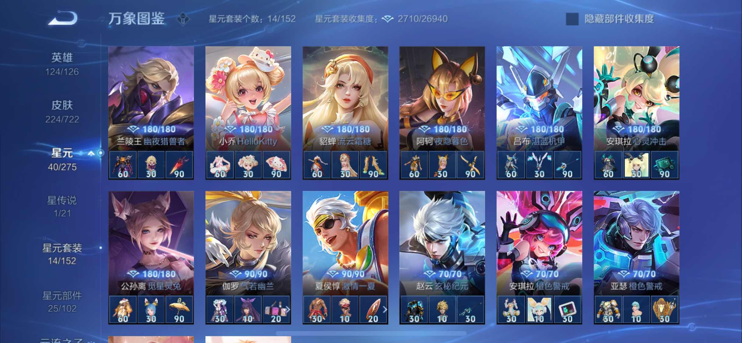 WZYXS3240809王者荣耀账号详情图17 WZYXS3240809王者荣耀账号详情图17