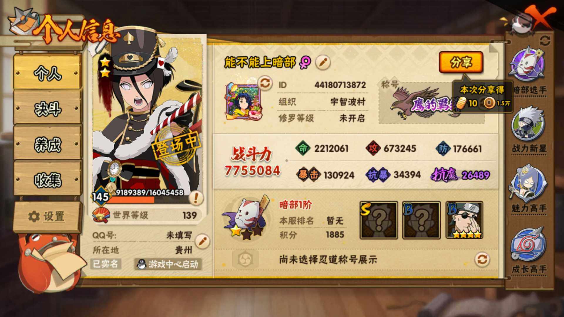 HYLFY319681火影忍者账号详情图3 HYLFY319681火影忍者账号详情图3