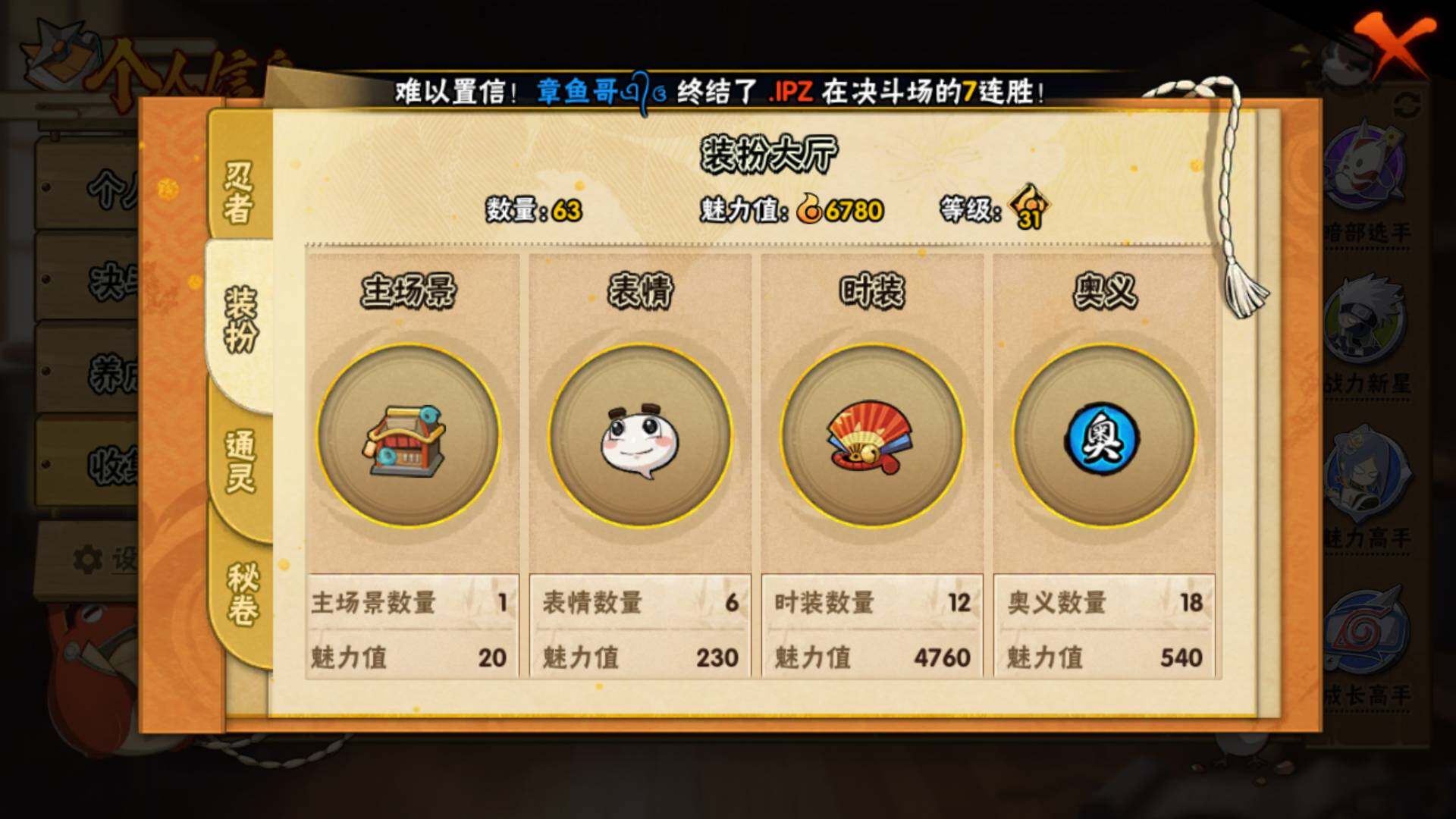 HYLFY319681火影忍者账号详情图12 HYLFY319681火影忍者账号详情图12