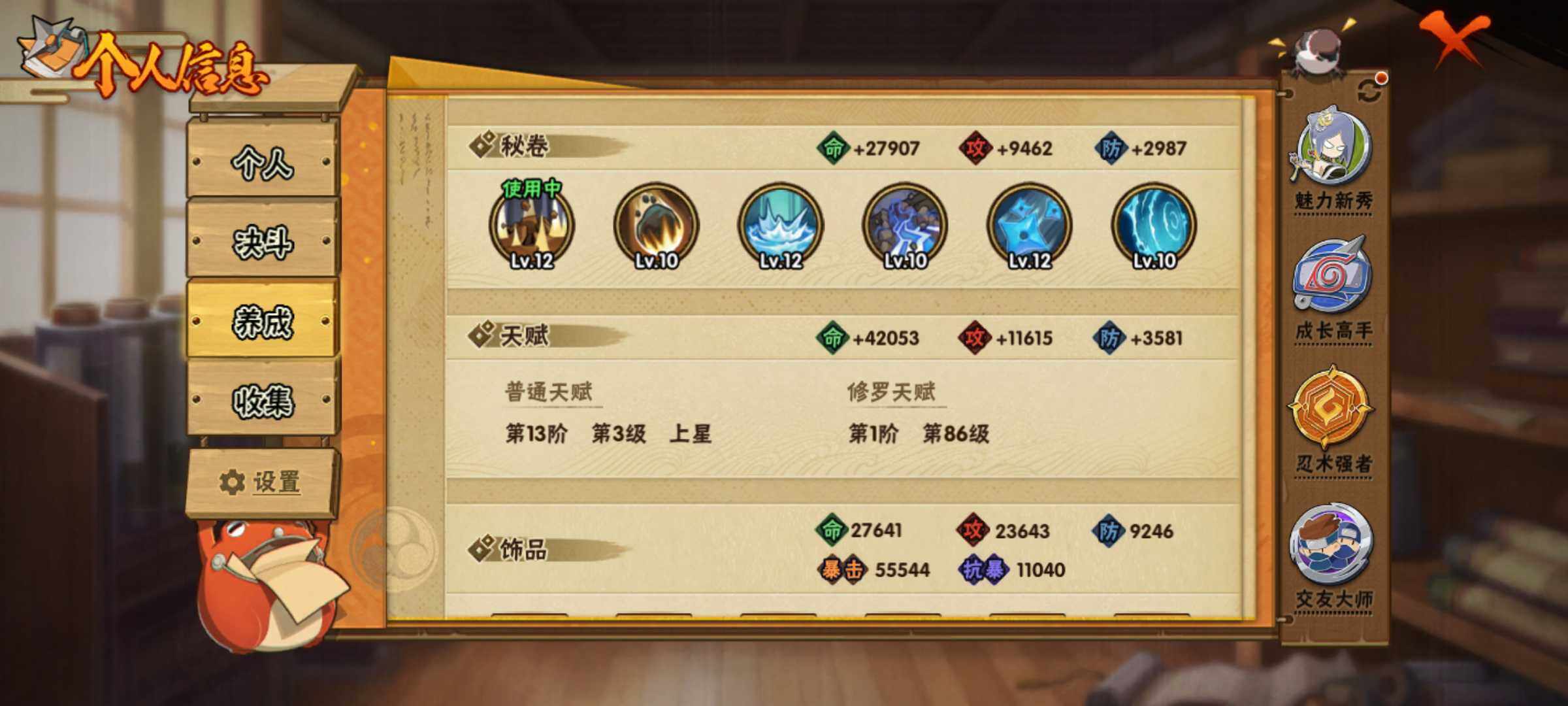 HYJM320005火影忍者账号详情图11 HYJM320005火影忍者账号详情图11