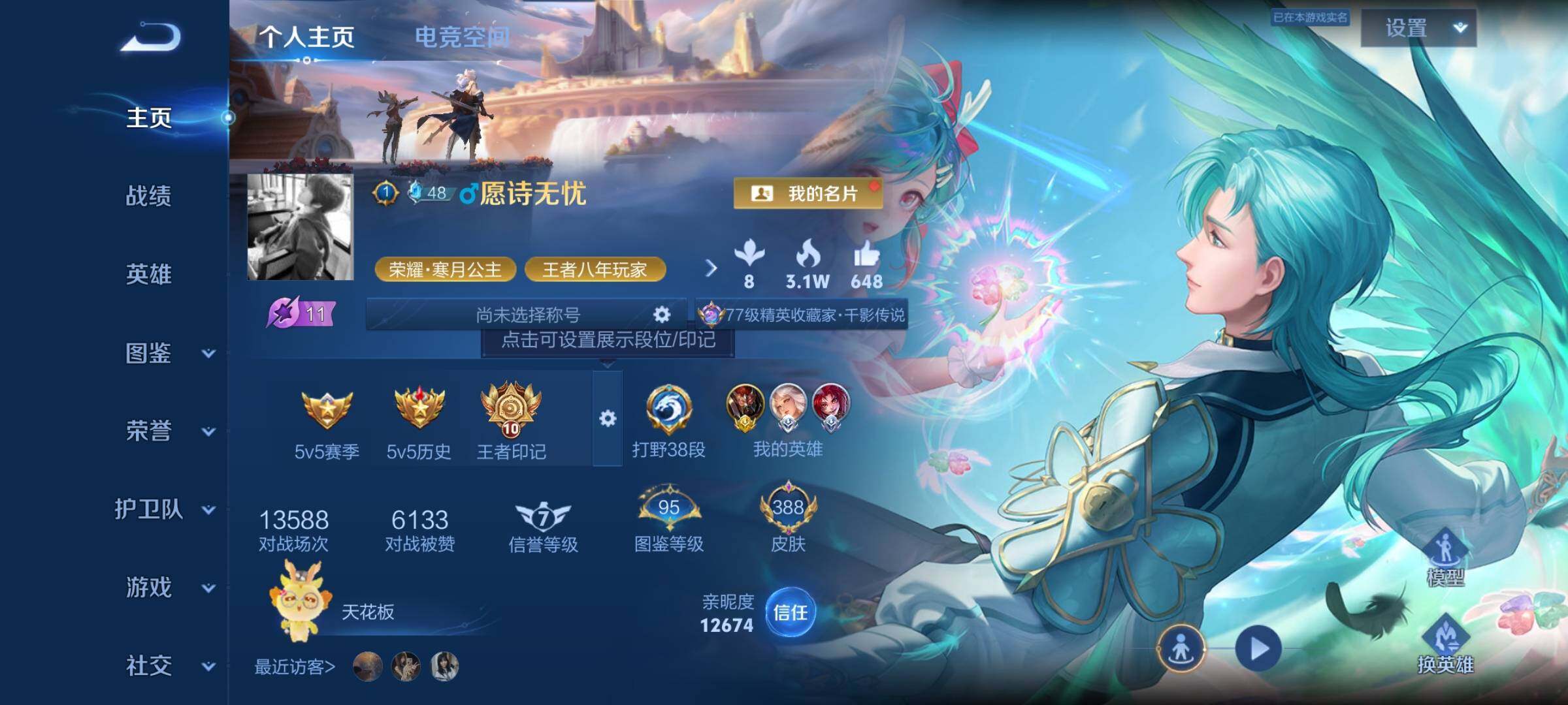 WZYXS3240813王者荣耀账号详情图2
