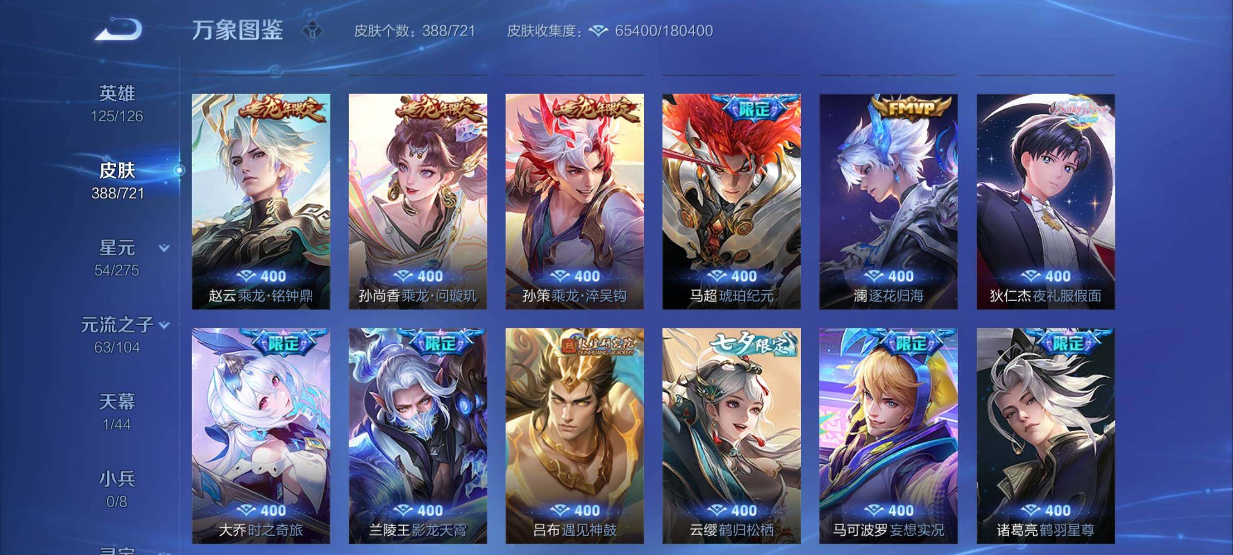 WZYXS3240813王者荣耀账号详情图7