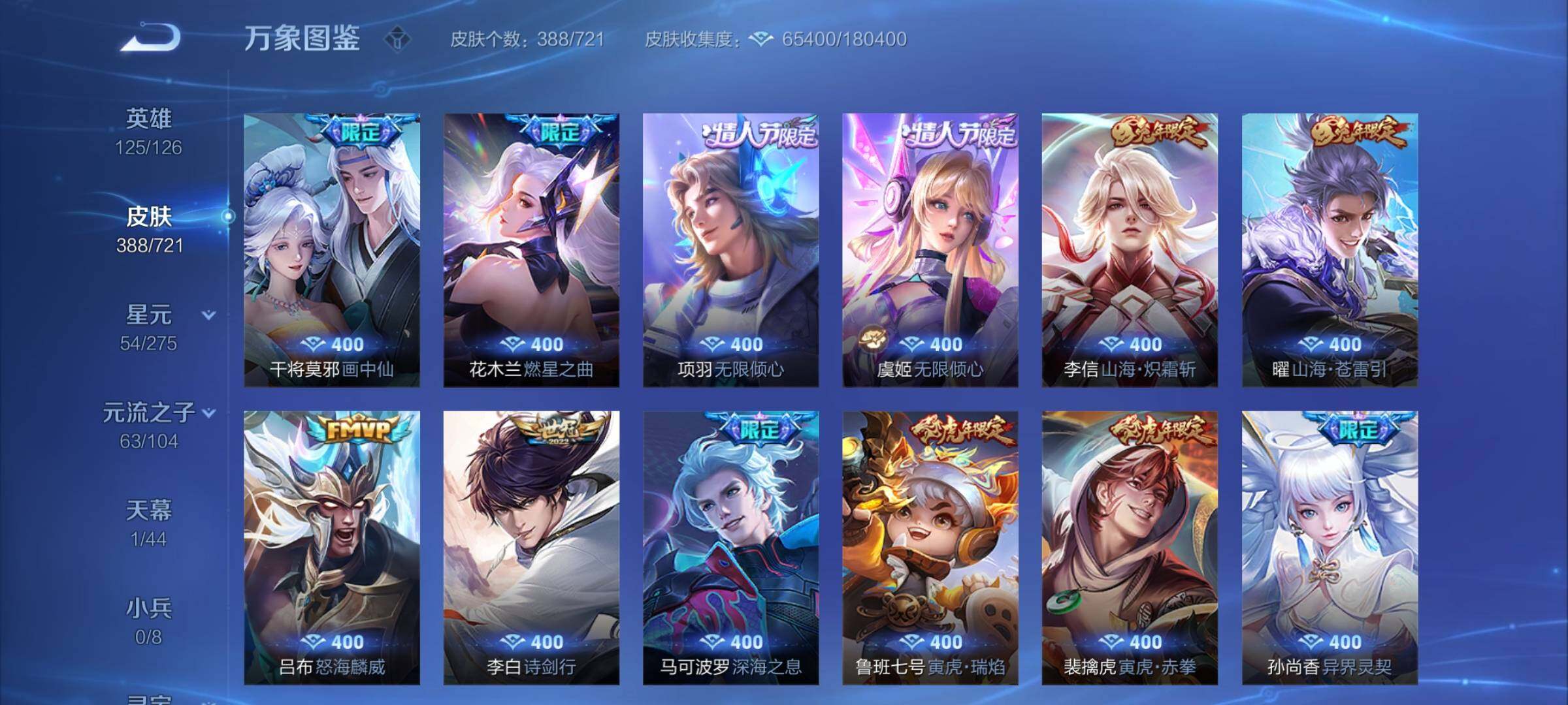 WZYXS3240813王者荣耀账号详情图8