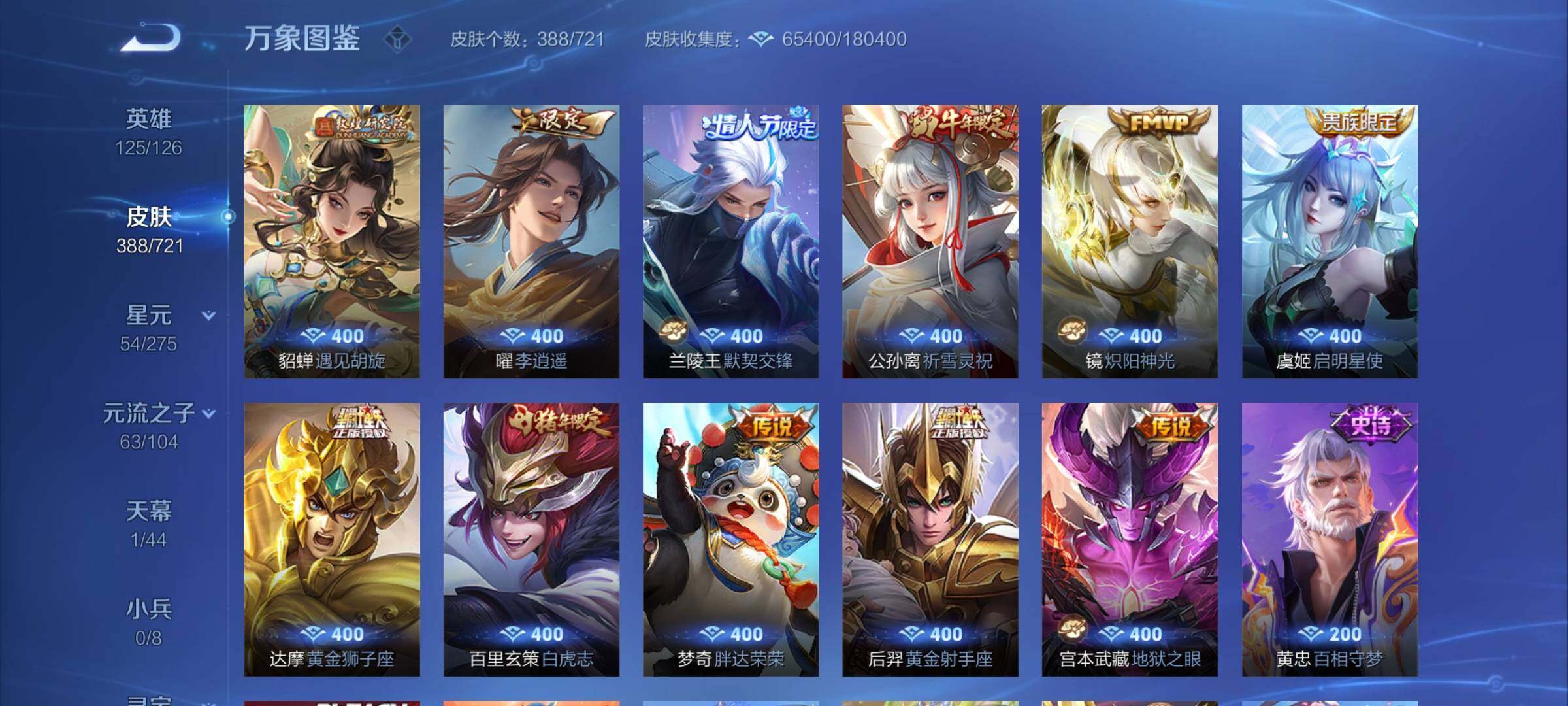 WZYXS3240813王者荣耀账号详情图9