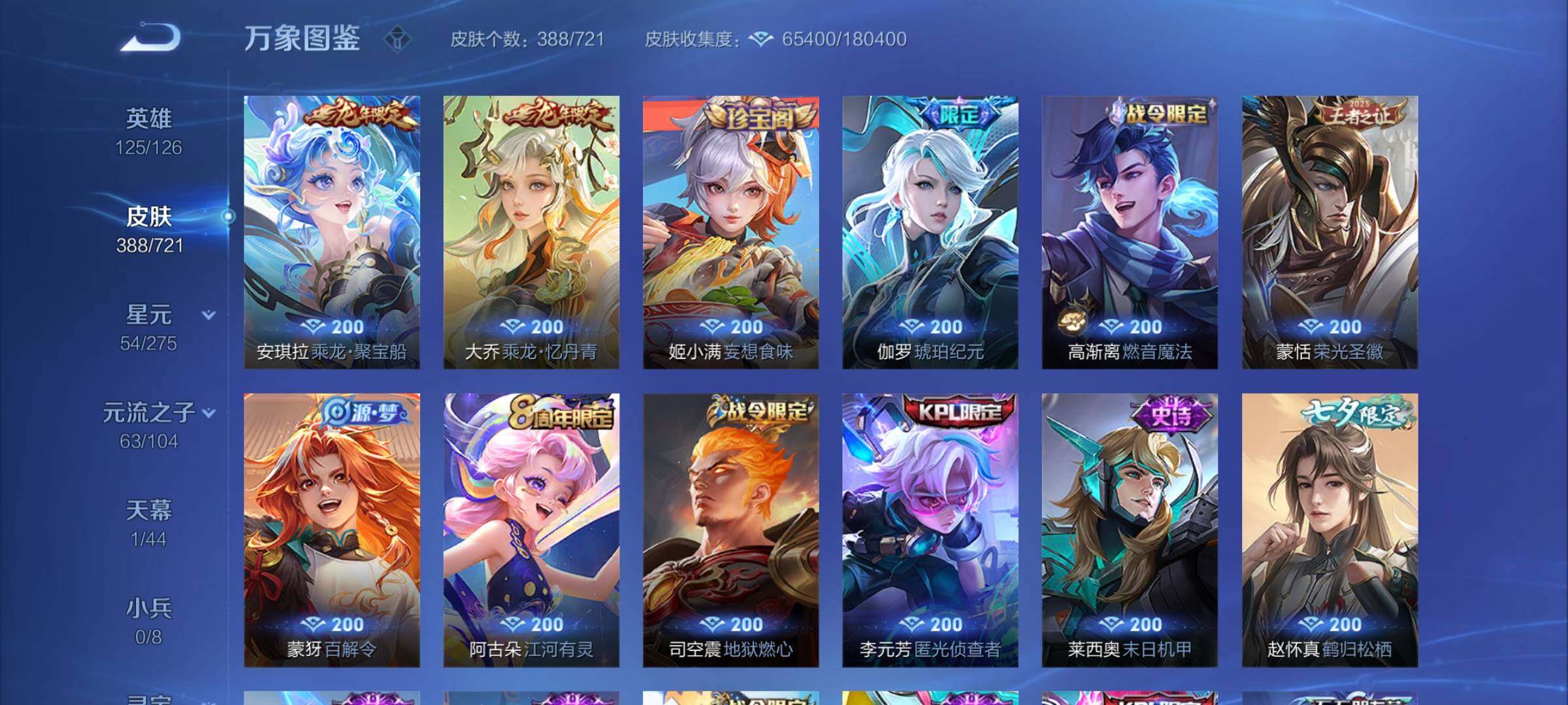 WZYXS3240813王者荣耀账号详情图11