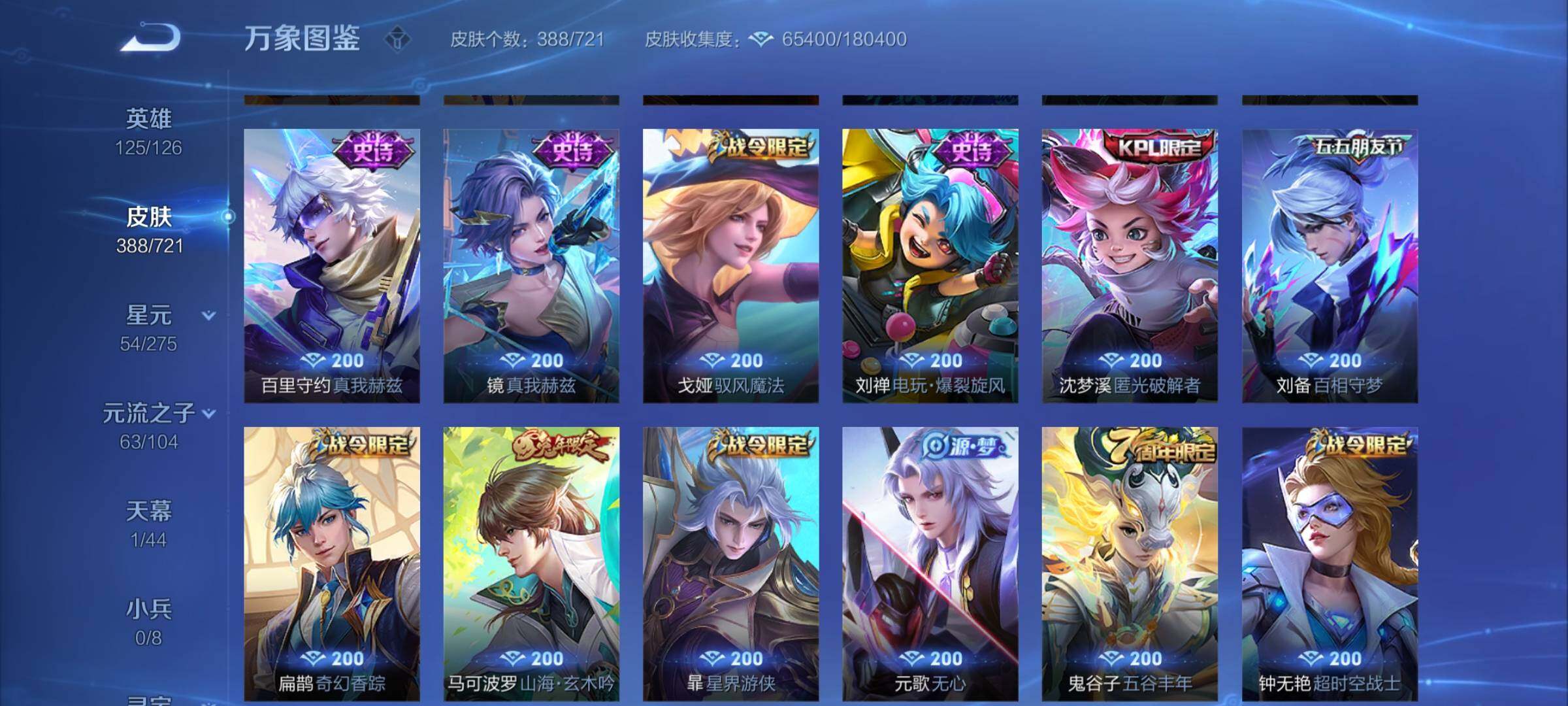 WZYXS3240813王者荣耀账号详情图12