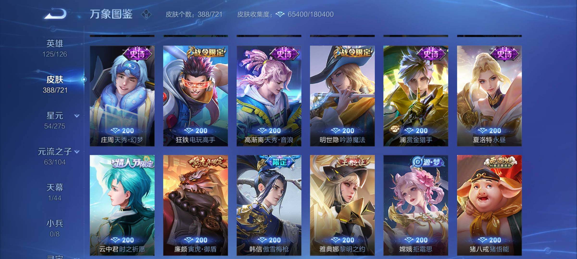 WZYXS3240813王者荣耀账号详情图13