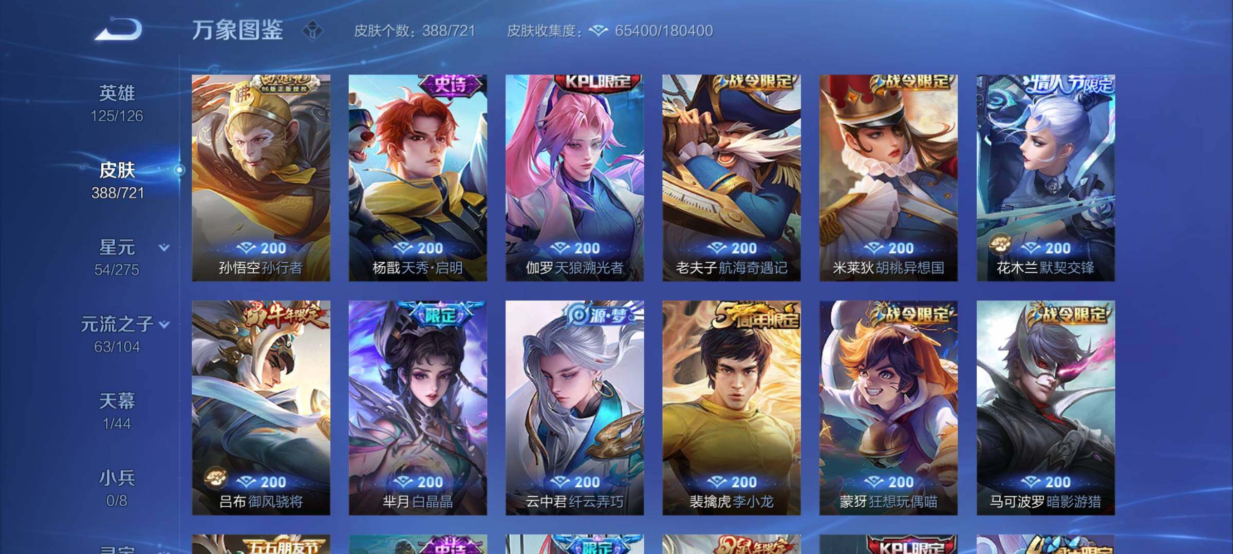 WZYXS3240813王者荣耀账号详情图14