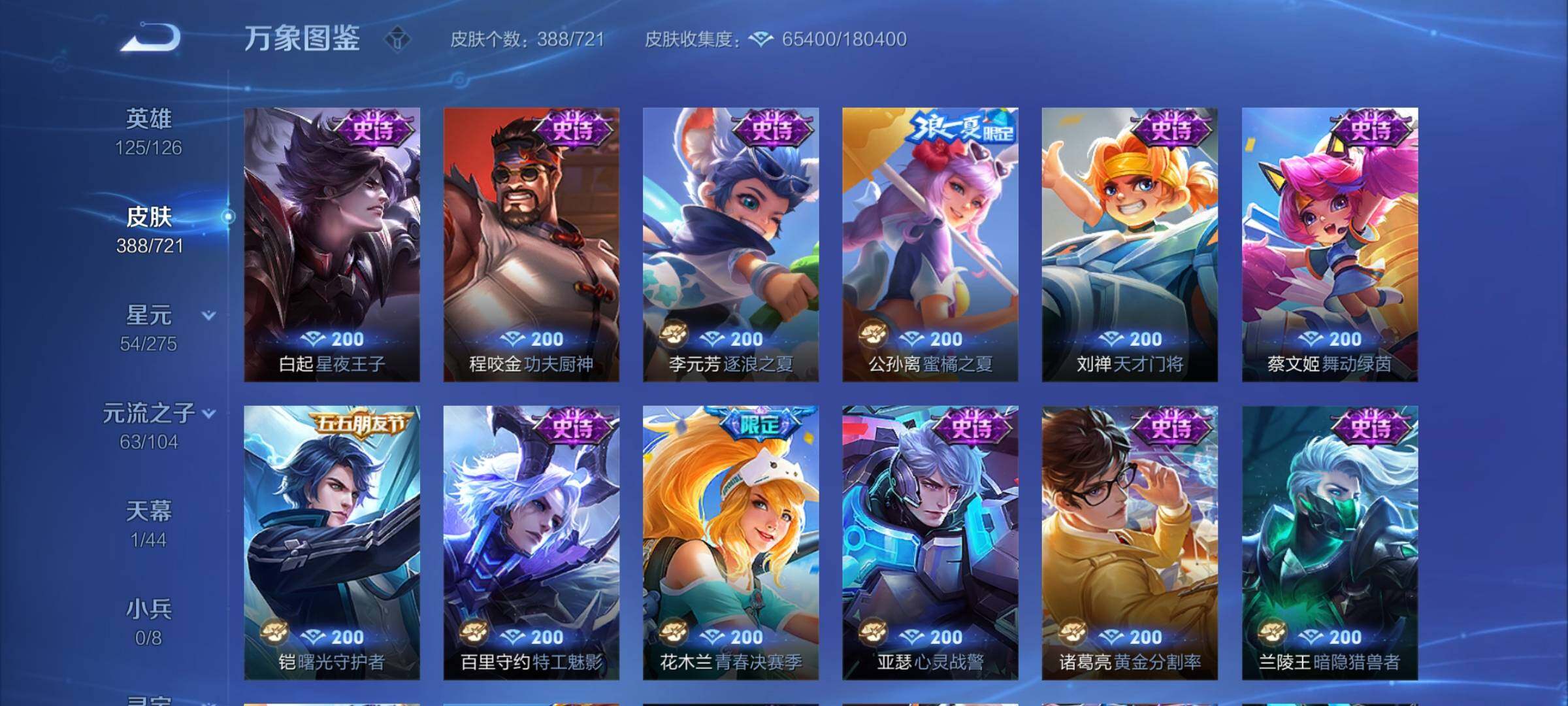 WZYXS3240813王者荣耀账号详情图16