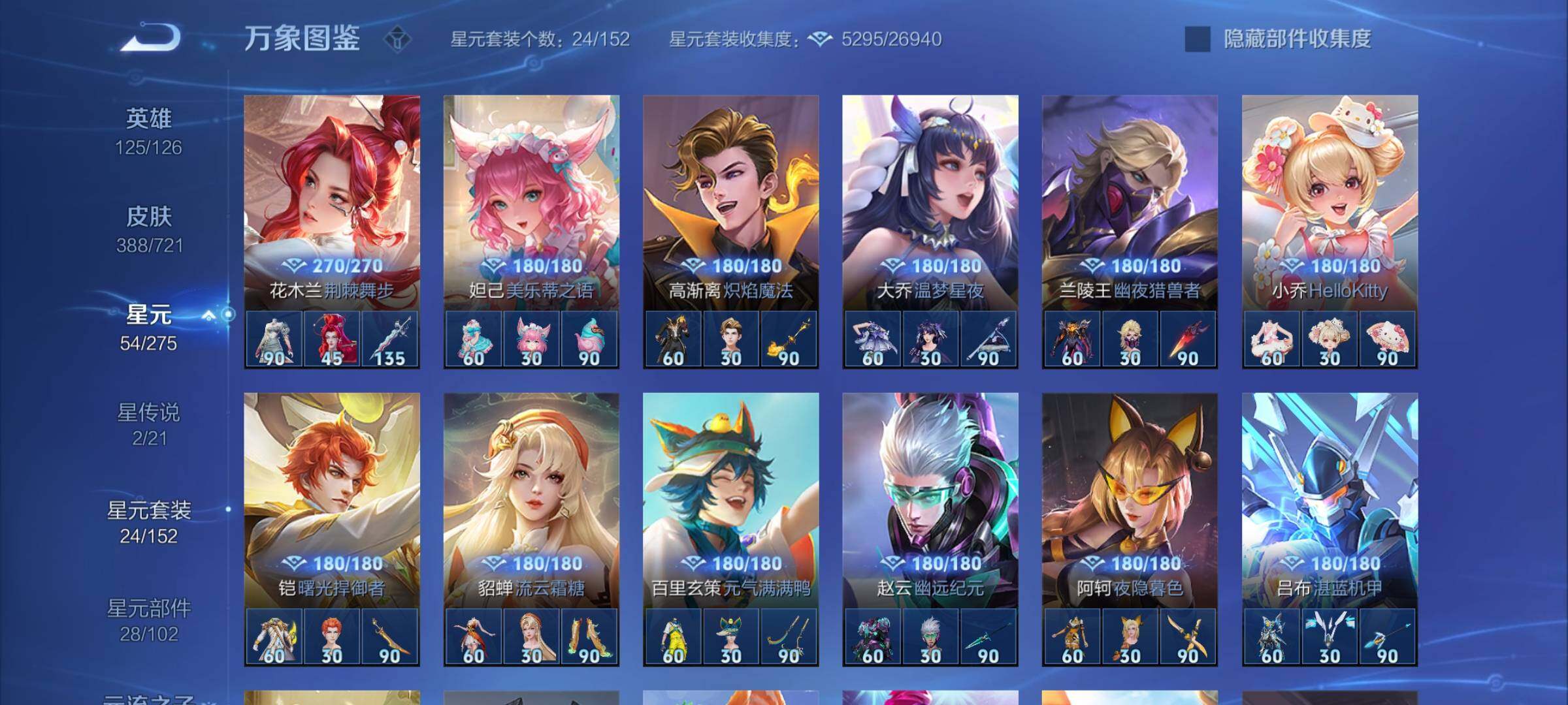 WZYXS3240813王者荣耀账号详情图19