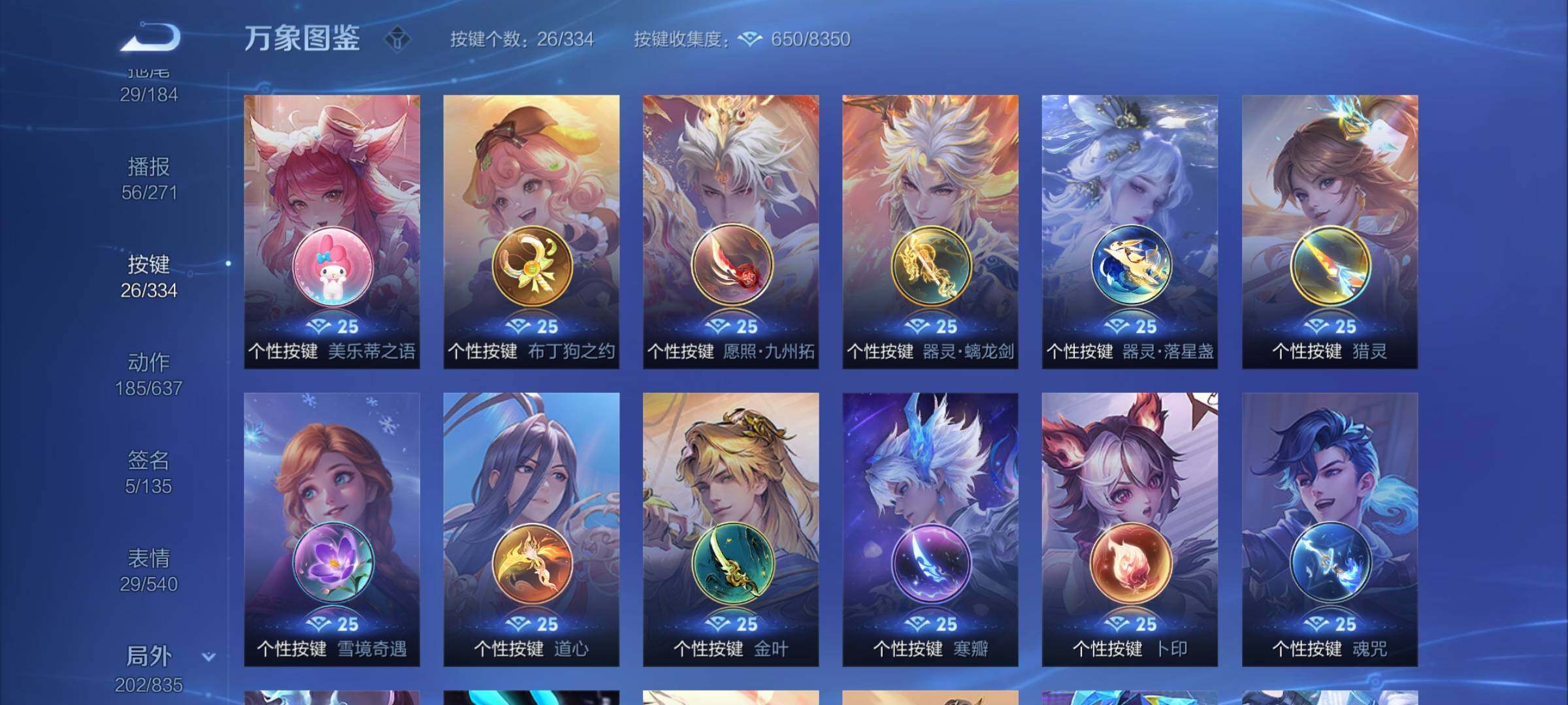 WZYXS3240813王者荣耀账号详情图24