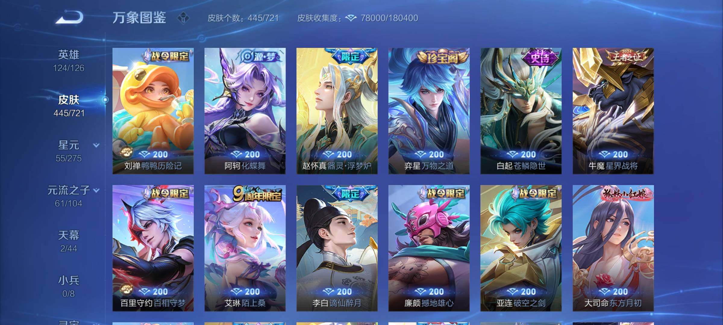 WZYXS3240816王者荣耀账号详情图11