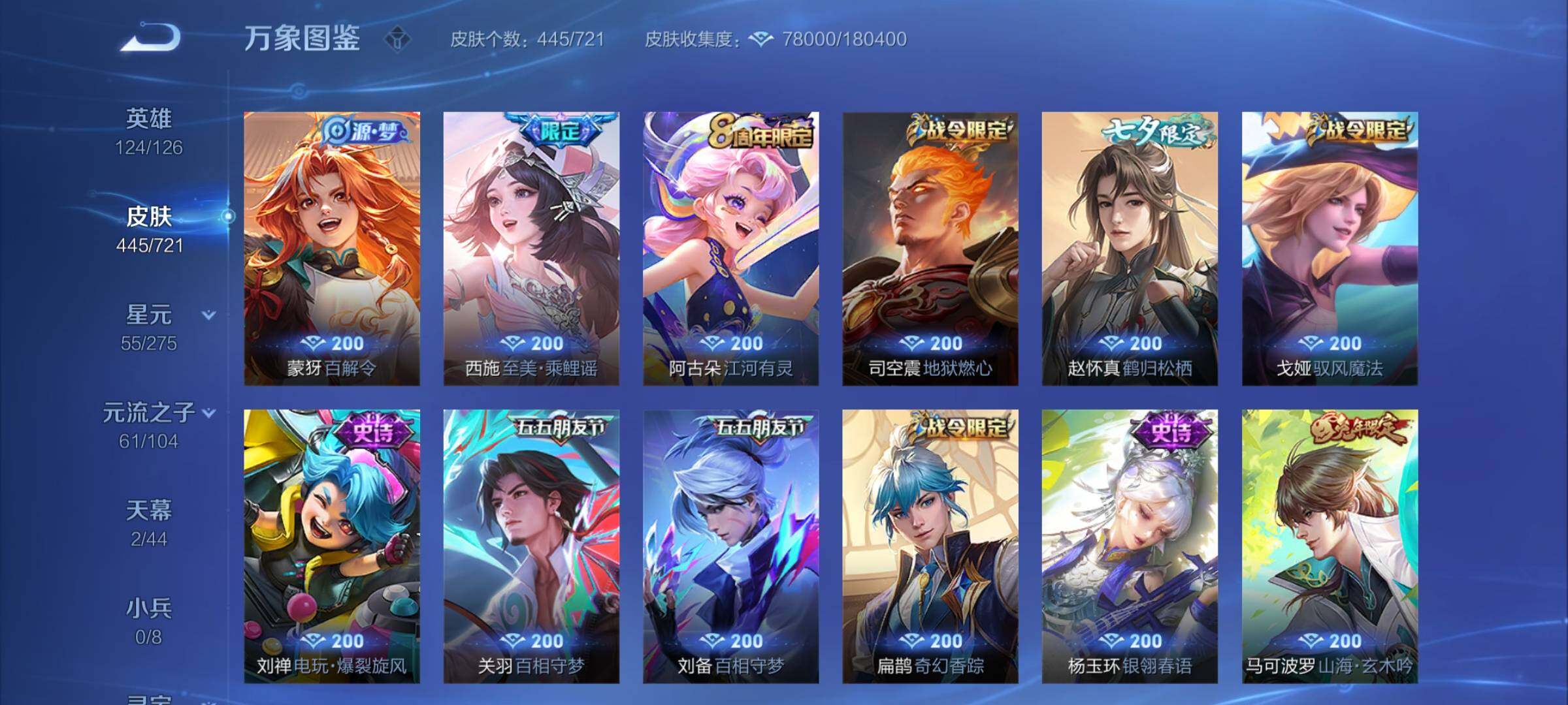 WZYXS3240816王者荣耀账号详情图13
