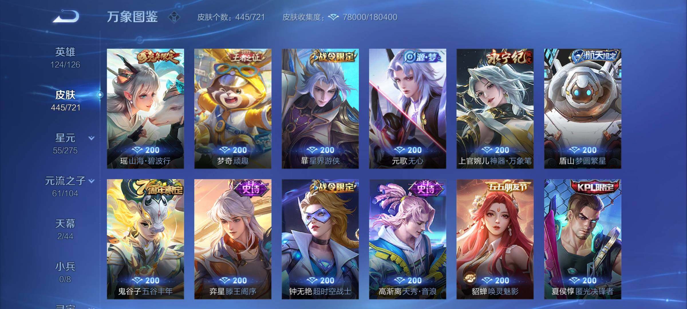 WZYXS3240816王者荣耀账号详情图14