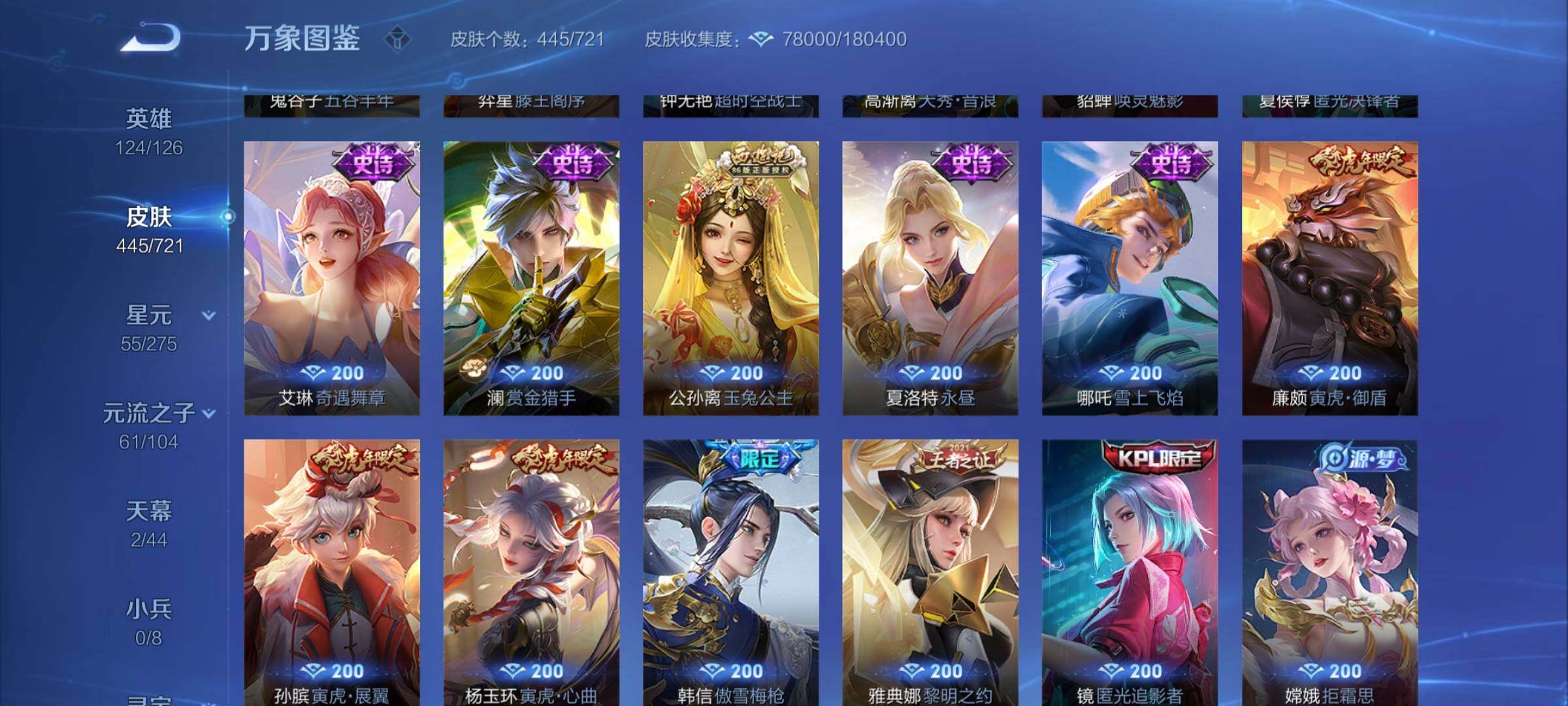 WZYXS3240816王者荣耀账号详情图15