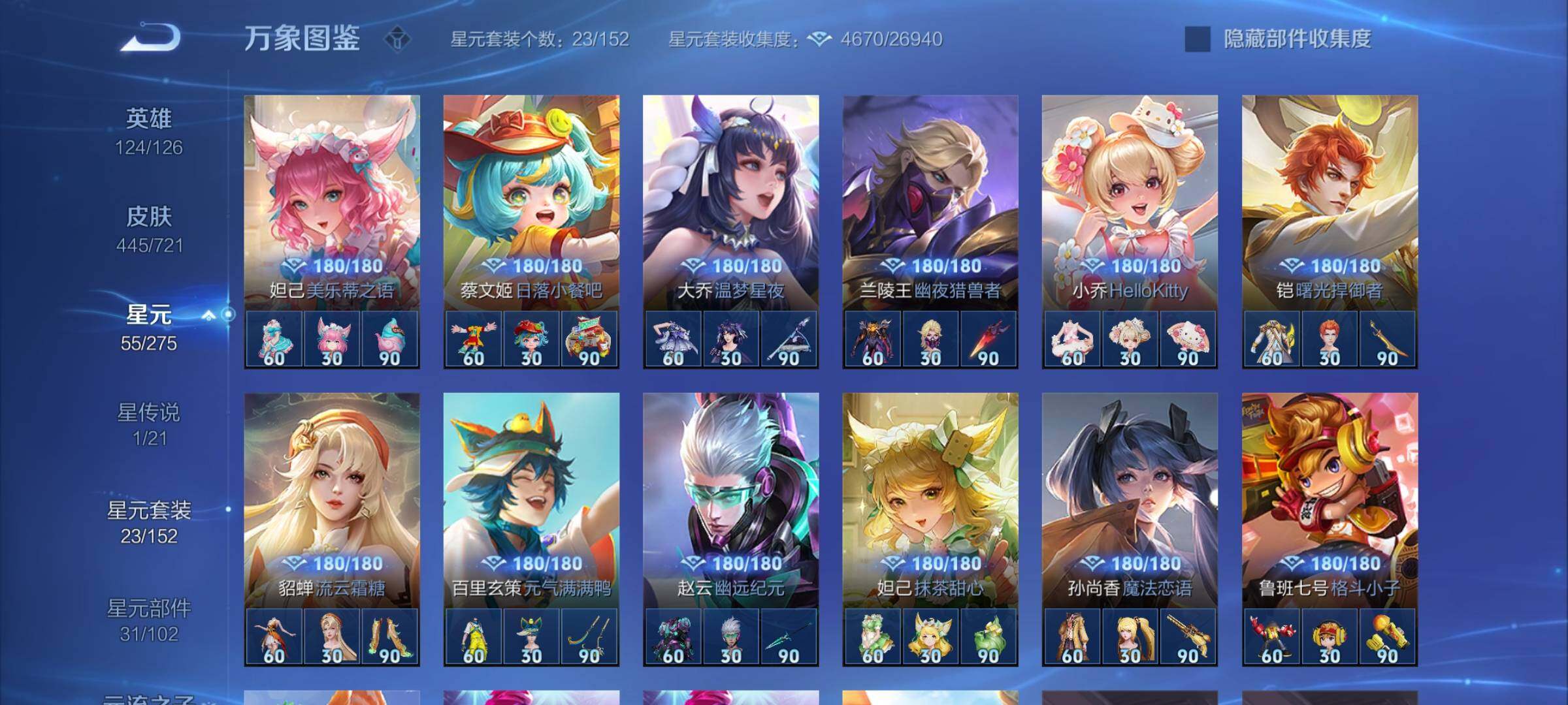 WZYXS3240816王者荣耀账号详情图21