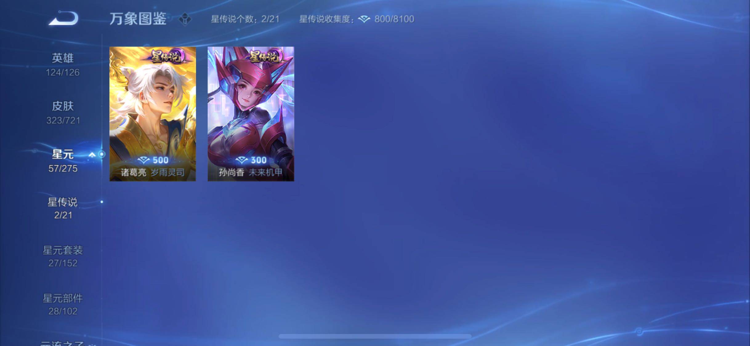 WZYXS3240822王者荣耀账号详情图17