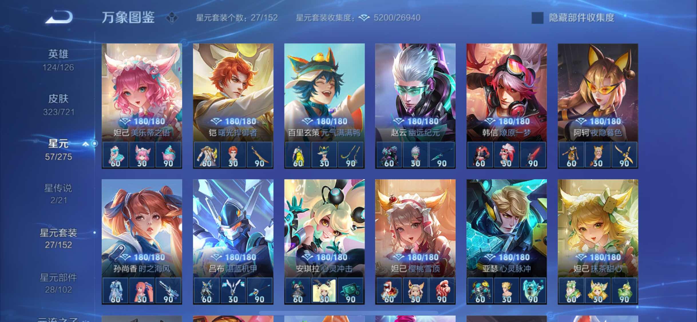 WZYXS3240822王者荣耀账号详情图18
