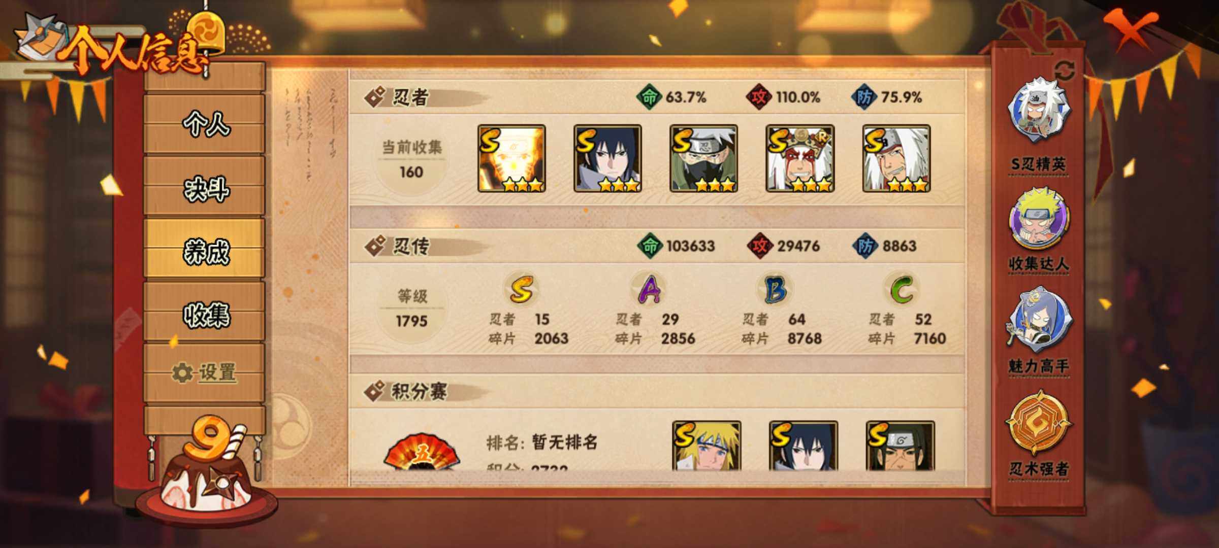 HYJM320039火影忍者账号详情图8 HYJM320039火影忍者账号详情图8