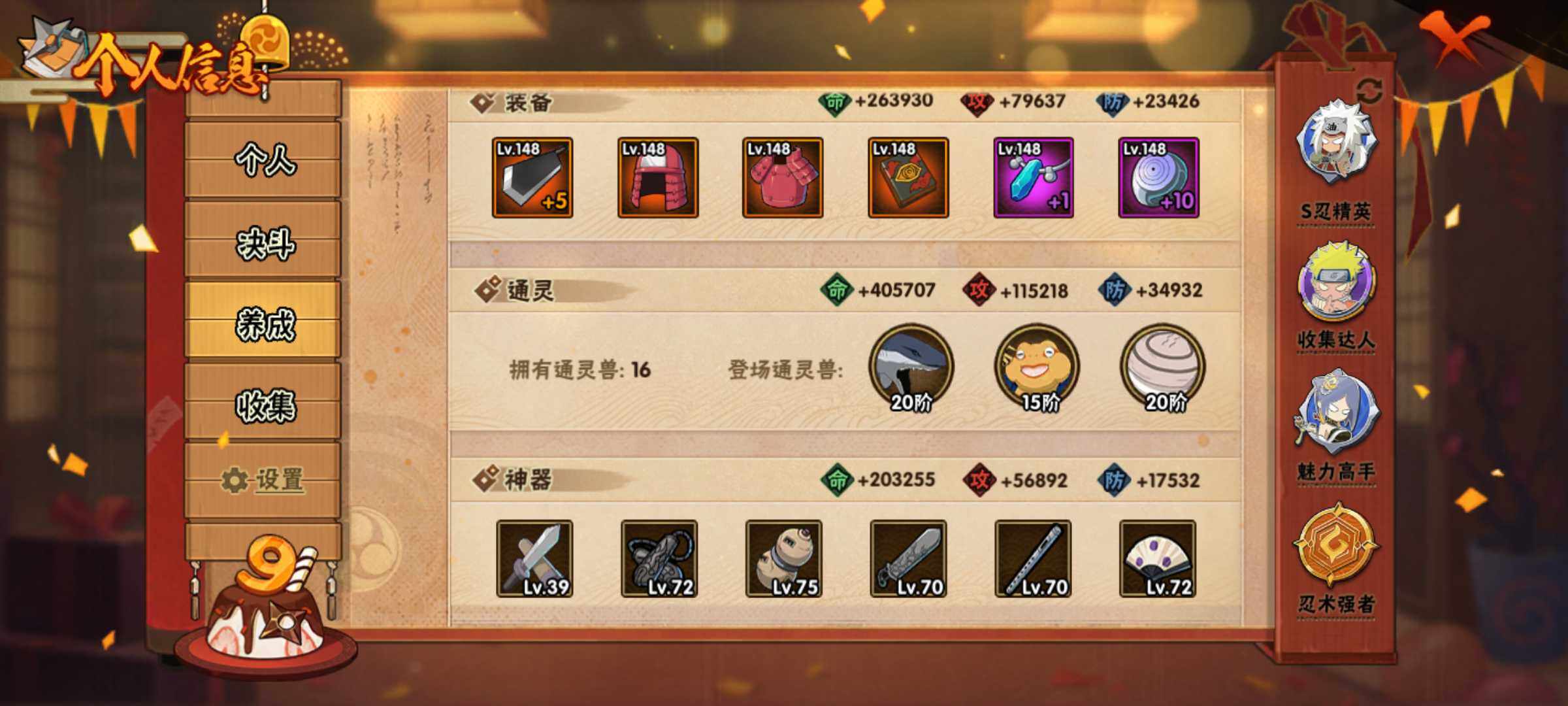 HYJM320039火影忍者账号详情图10 HYJM320039火影忍者账号详情图10