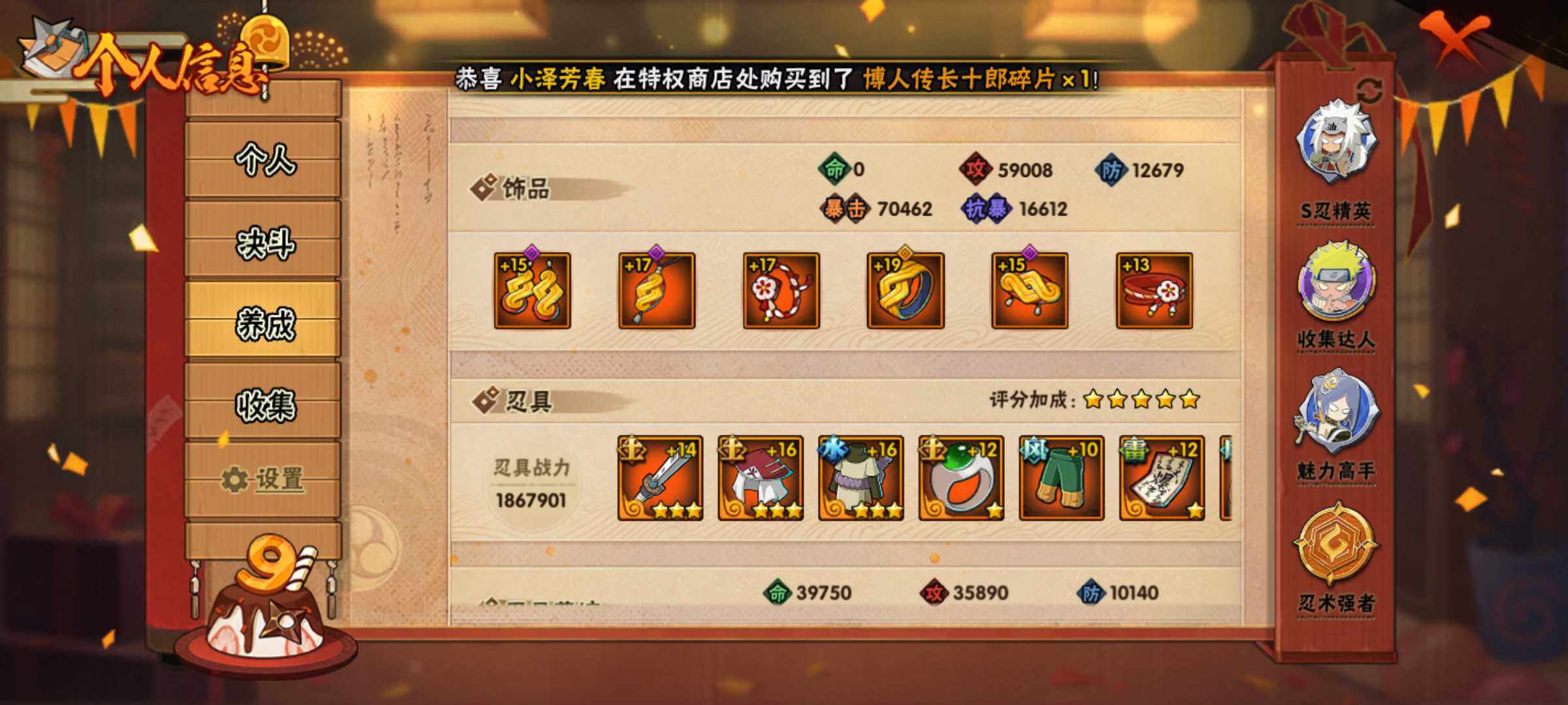 HYJM320039火影忍者账号详情图12 HYJM320039火影忍者账号详情图12