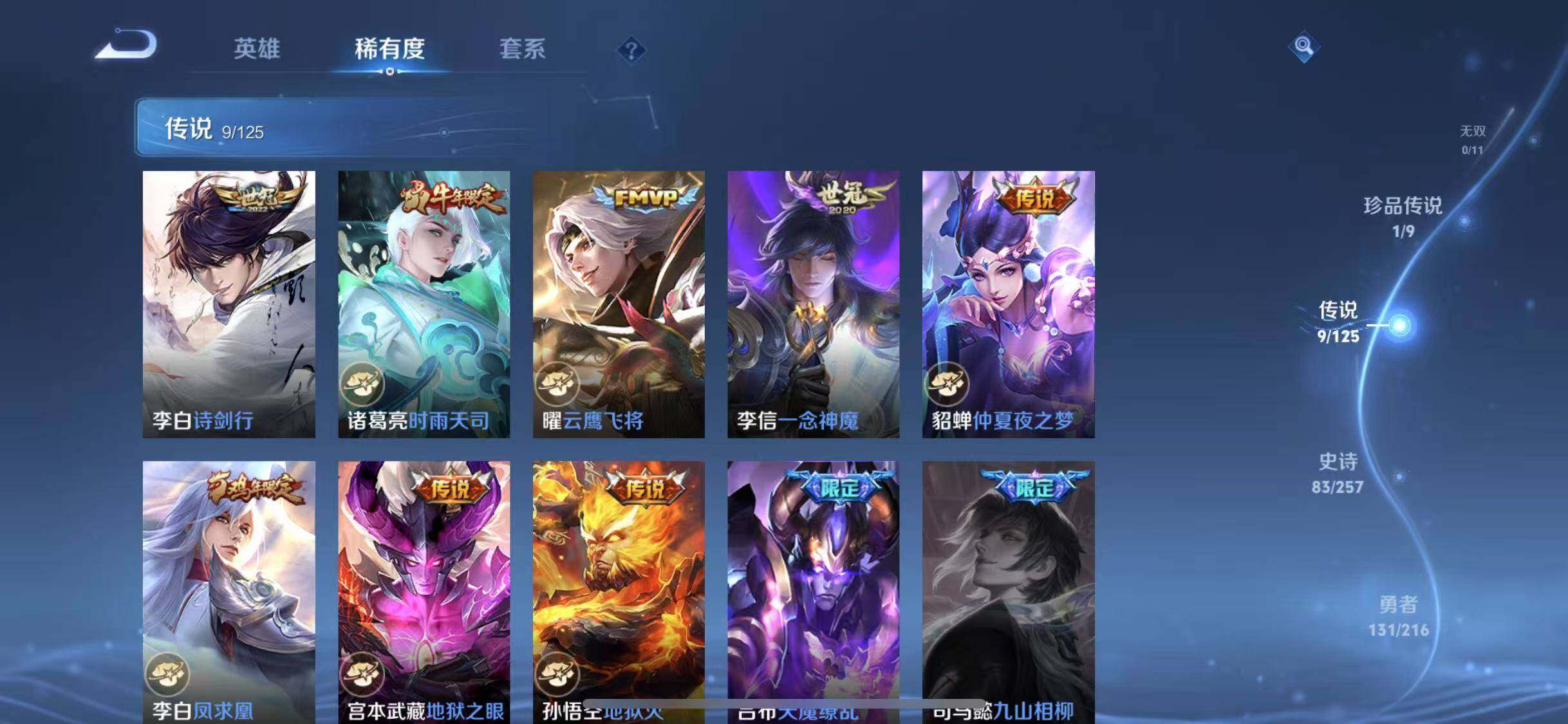 WZEY3236717王者荣耀账号详情图17 WZEY3236717王者荣耀账号详情图17