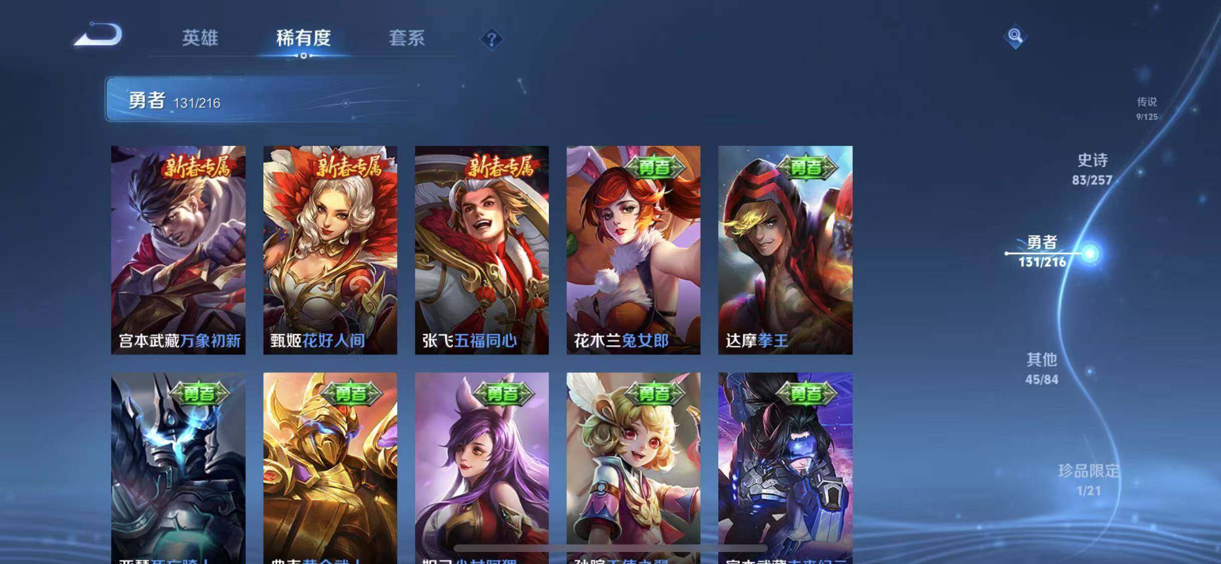 WZEY3236717王者荣耀账号详情图38 WZEY3236717王者荣耀账号详情图38