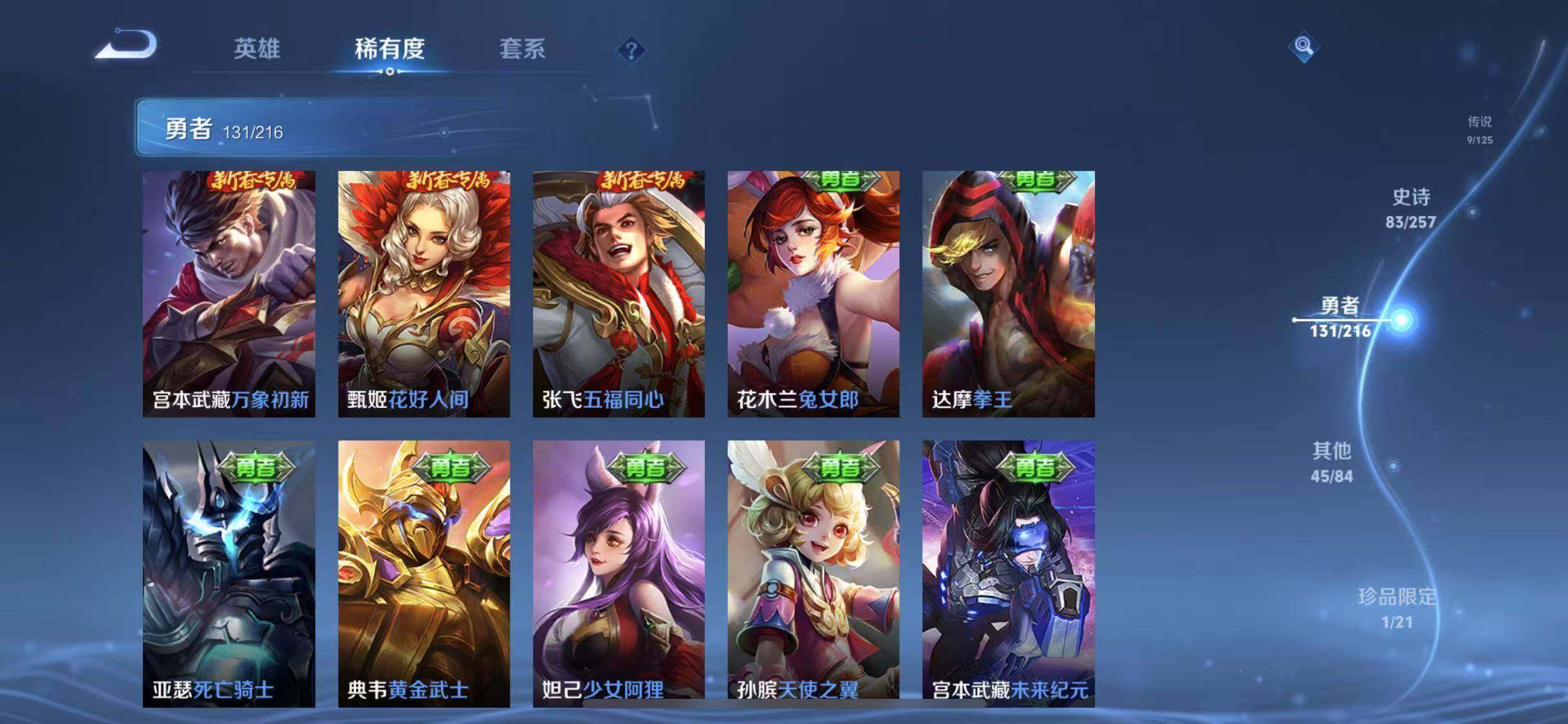WZEY3236717王者荣耀账号详情图45 WZEY3236717王者荣耀账号详情图45