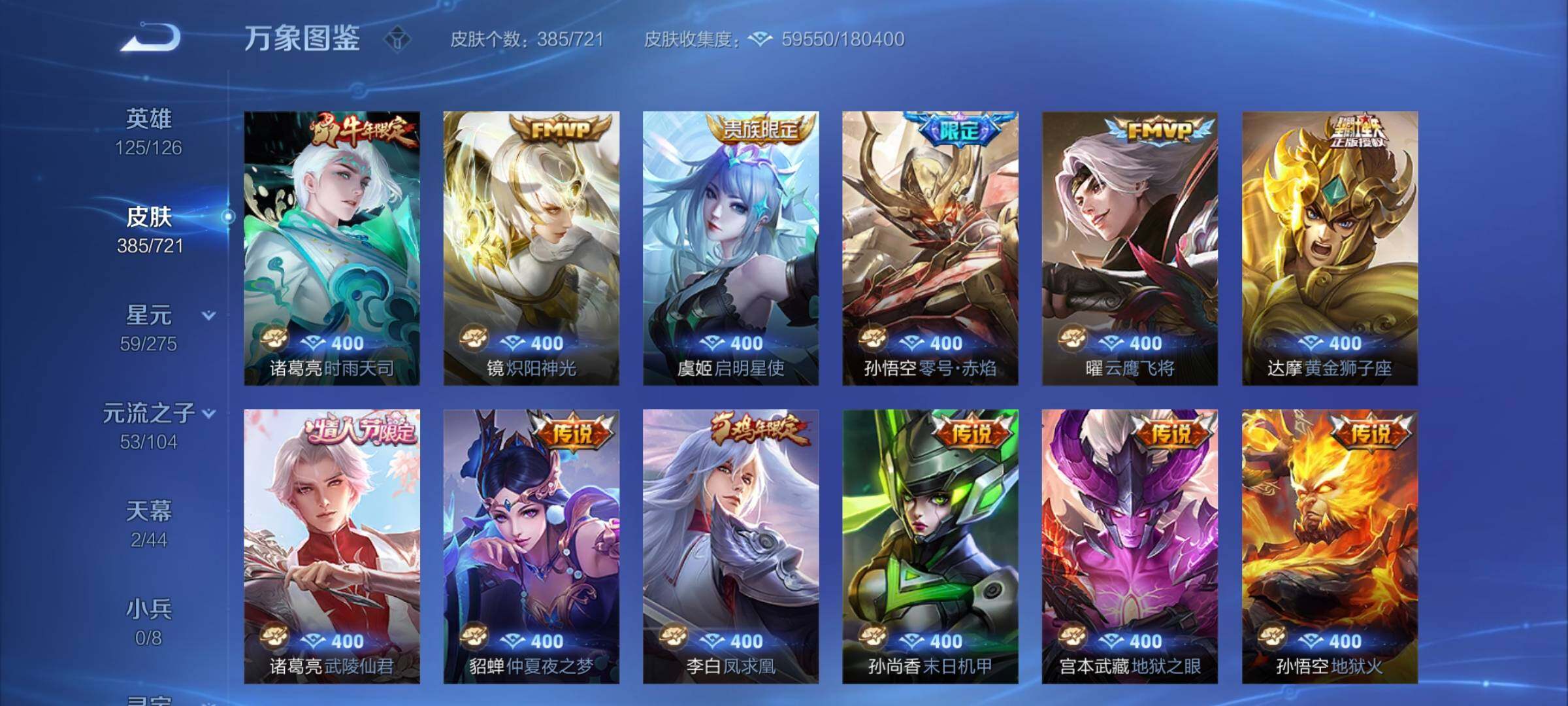 WZYXS3244053王者荣耀账号详情图8 WZYXS3244053王者荣耀账号详情图8