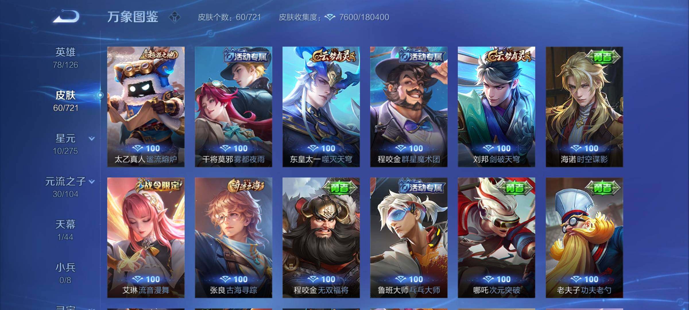 WZYXS3240845王者荣耀账号详情图8